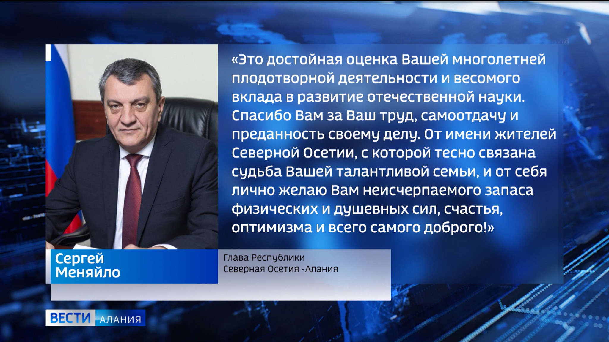 Сергей Меняйло поздравил профессора МГУ Азу Тахо-Годи с награждением орденом Почета