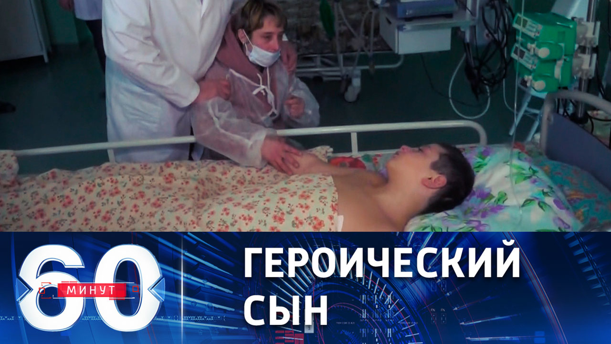 Юный герой, который берет пример со своих старших братьев