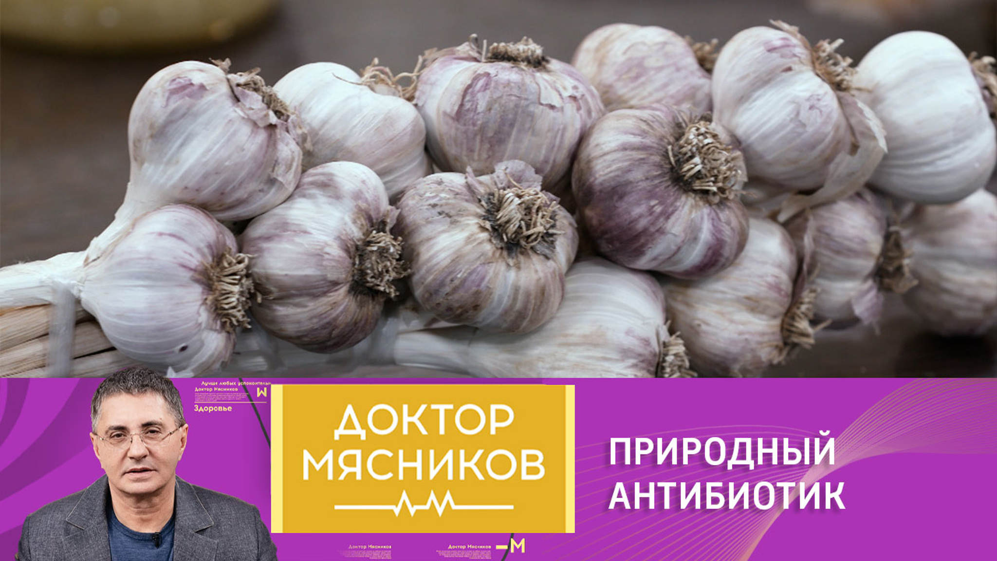 Простая еда: чеснок