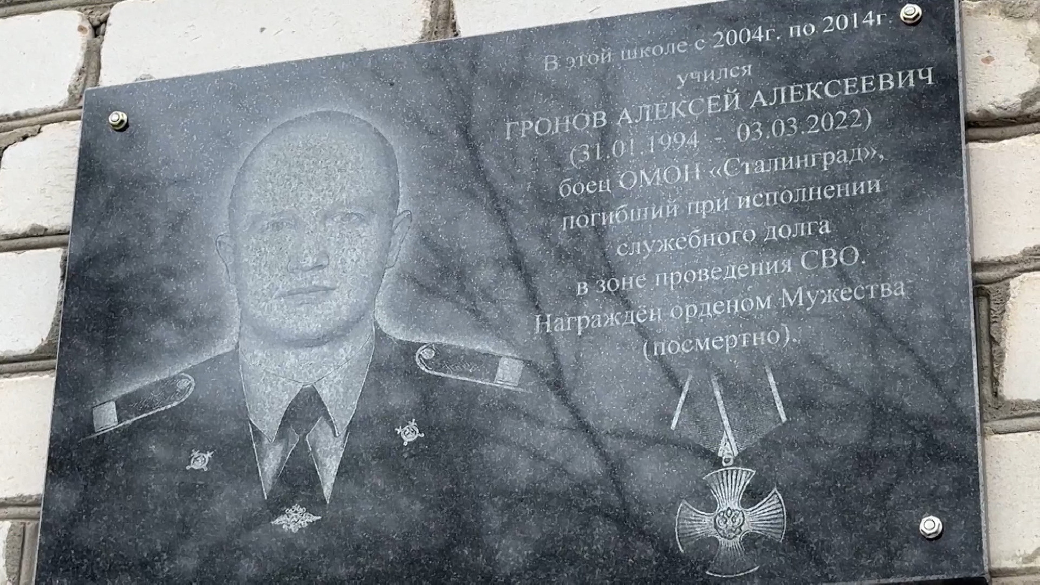 В Волгоградской области открыта мемориальная доска погибшему в ходе СВО бойцу ОМОНа