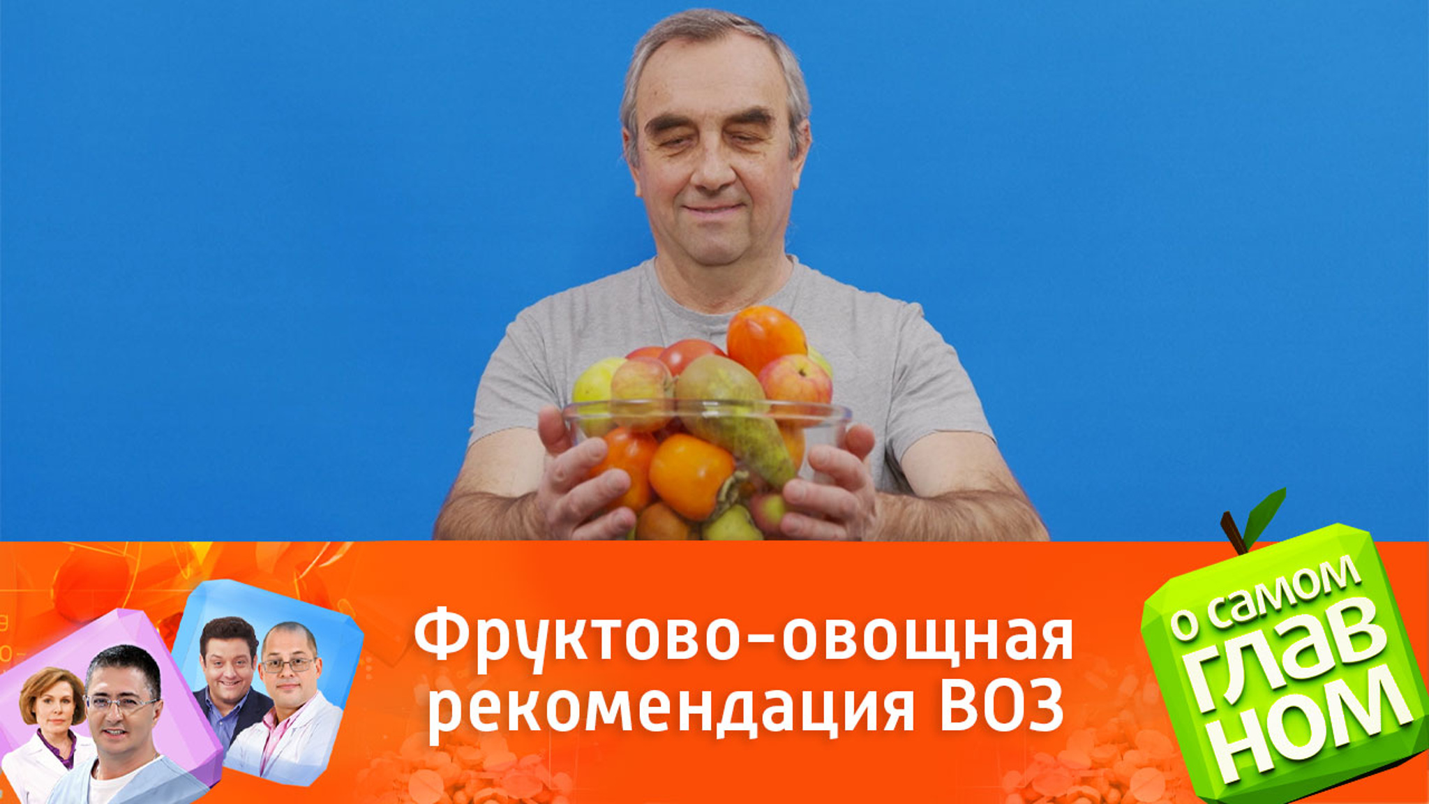 Почему важно есть овощи и фрукты каждый день