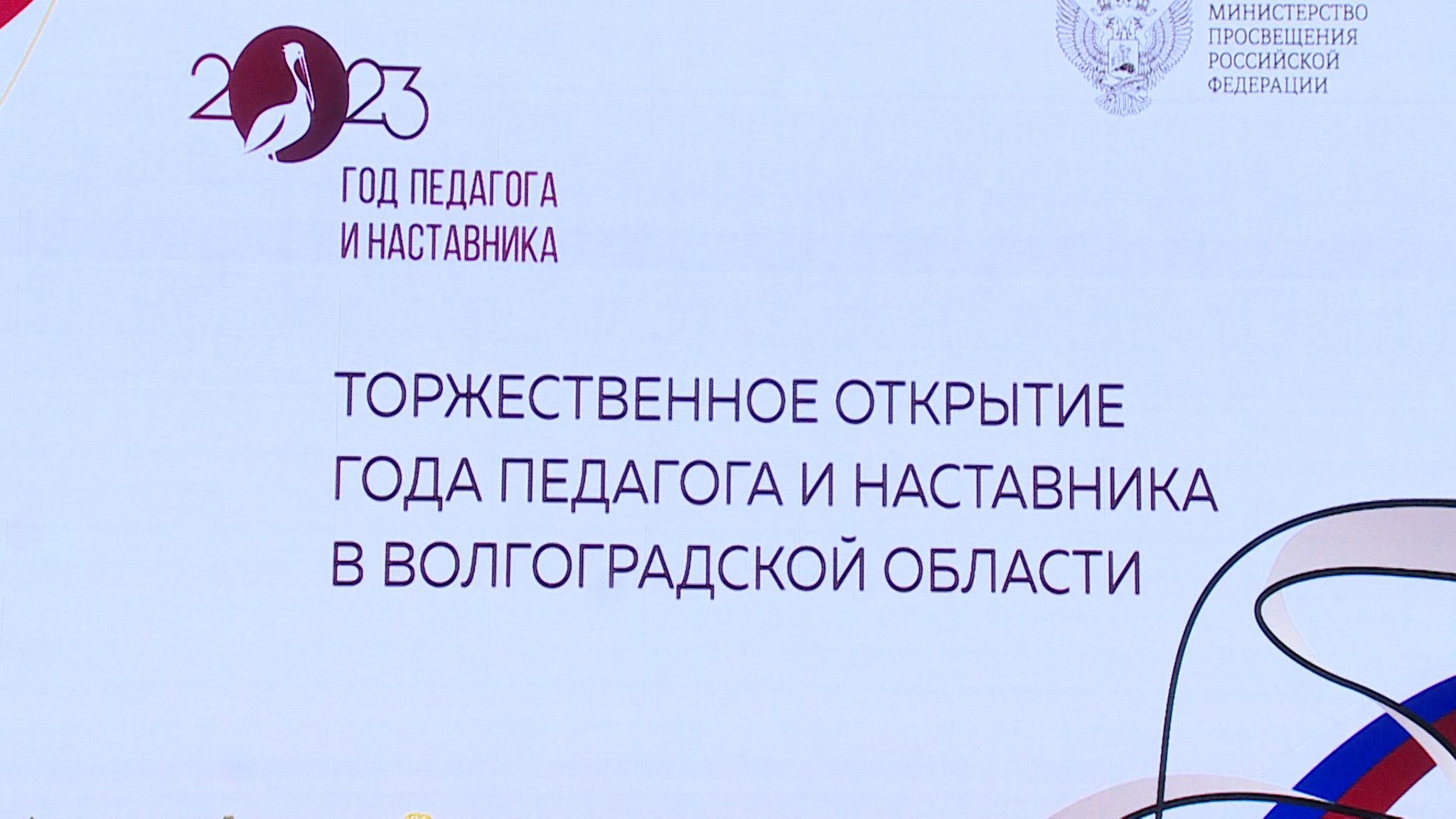 К 200-летию Константина Ушинского в Волгограде состоялась научно-практическая конференция