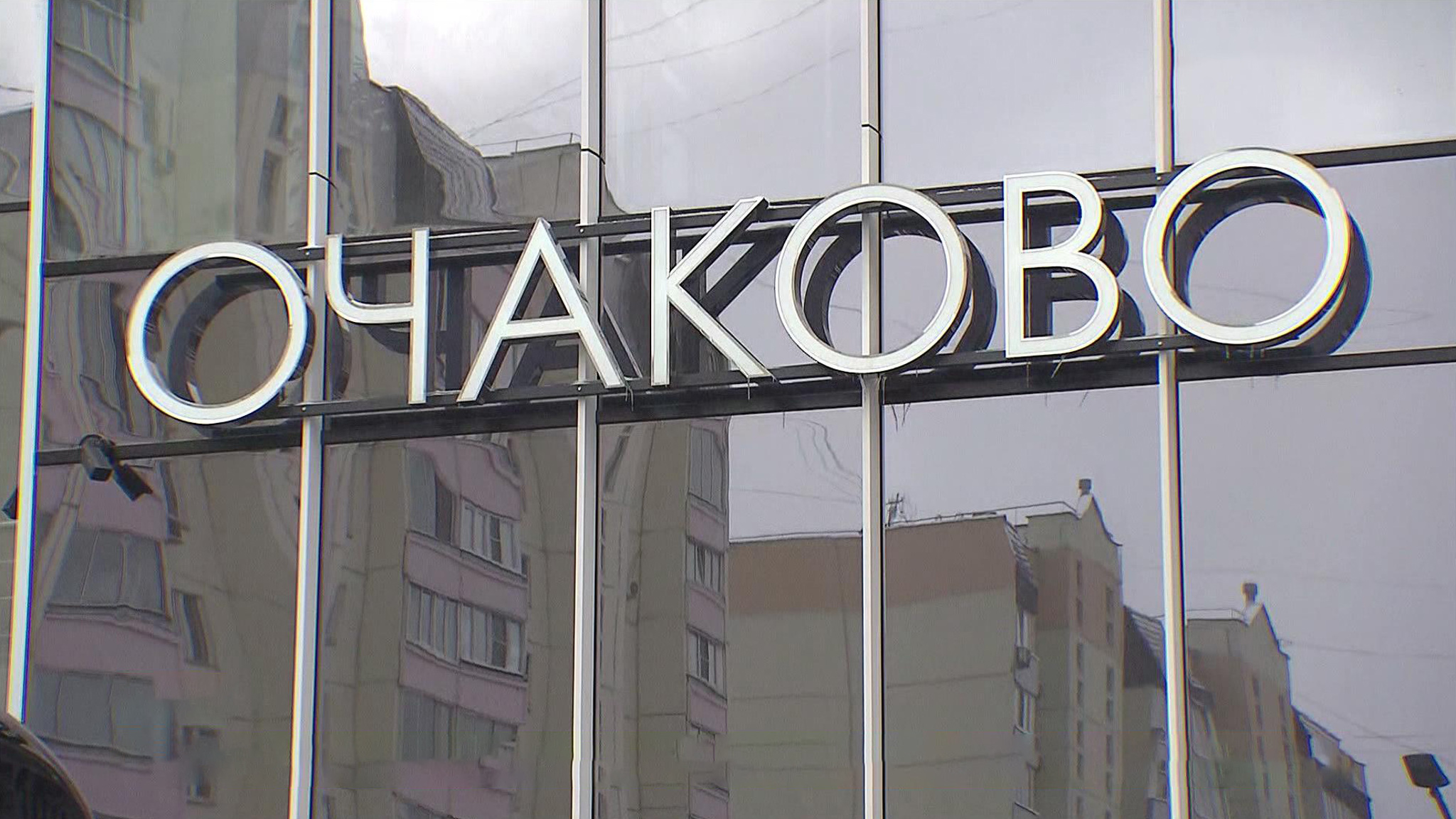 В столице открылась новая станция МЦД-4