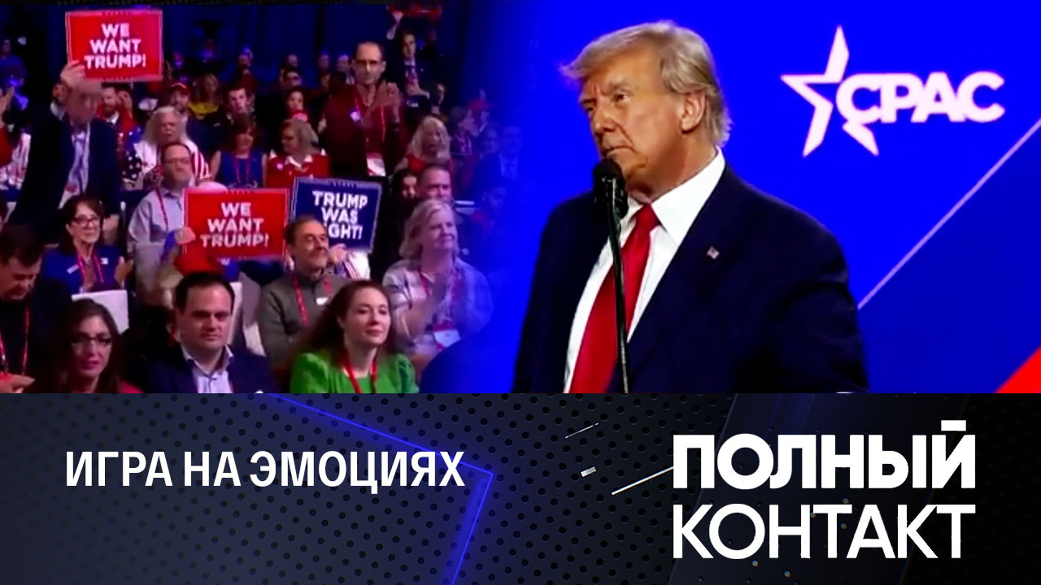 Трамп обратился к страхам американцев