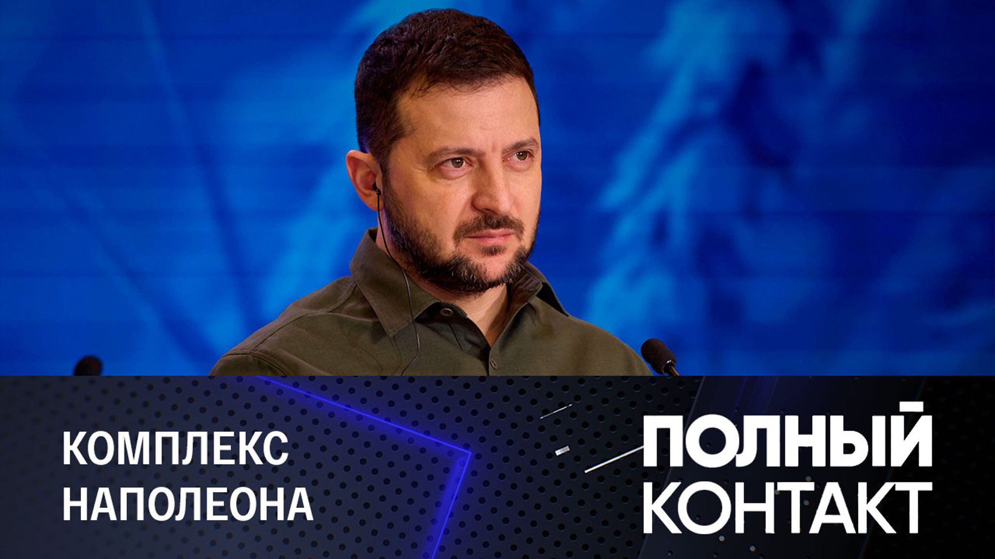 Зеленский будет "бодаться" за Артемовск