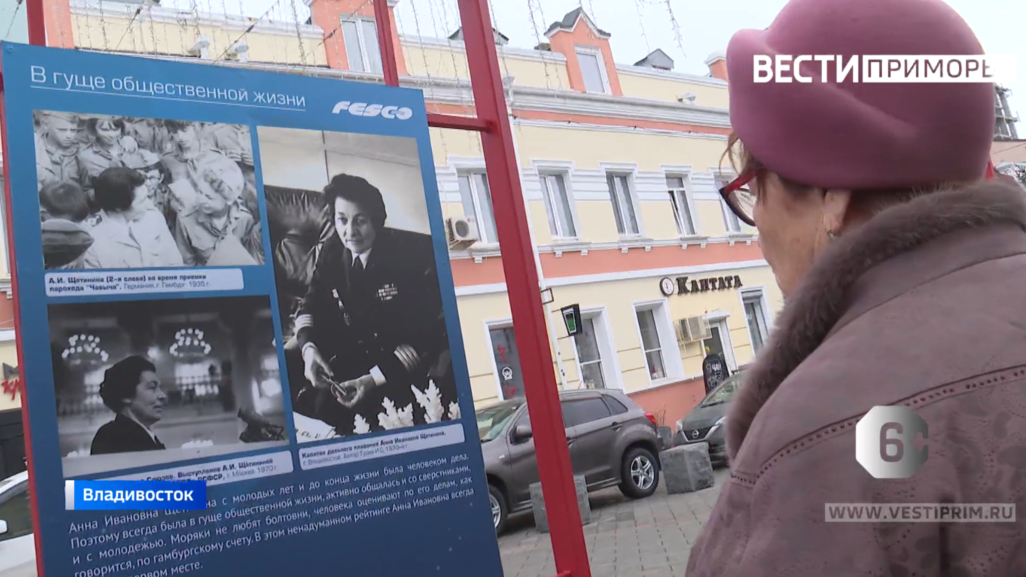 На владивостокском Арбате открыли выставку о первой в мире женщине-капитане дальнего плавания