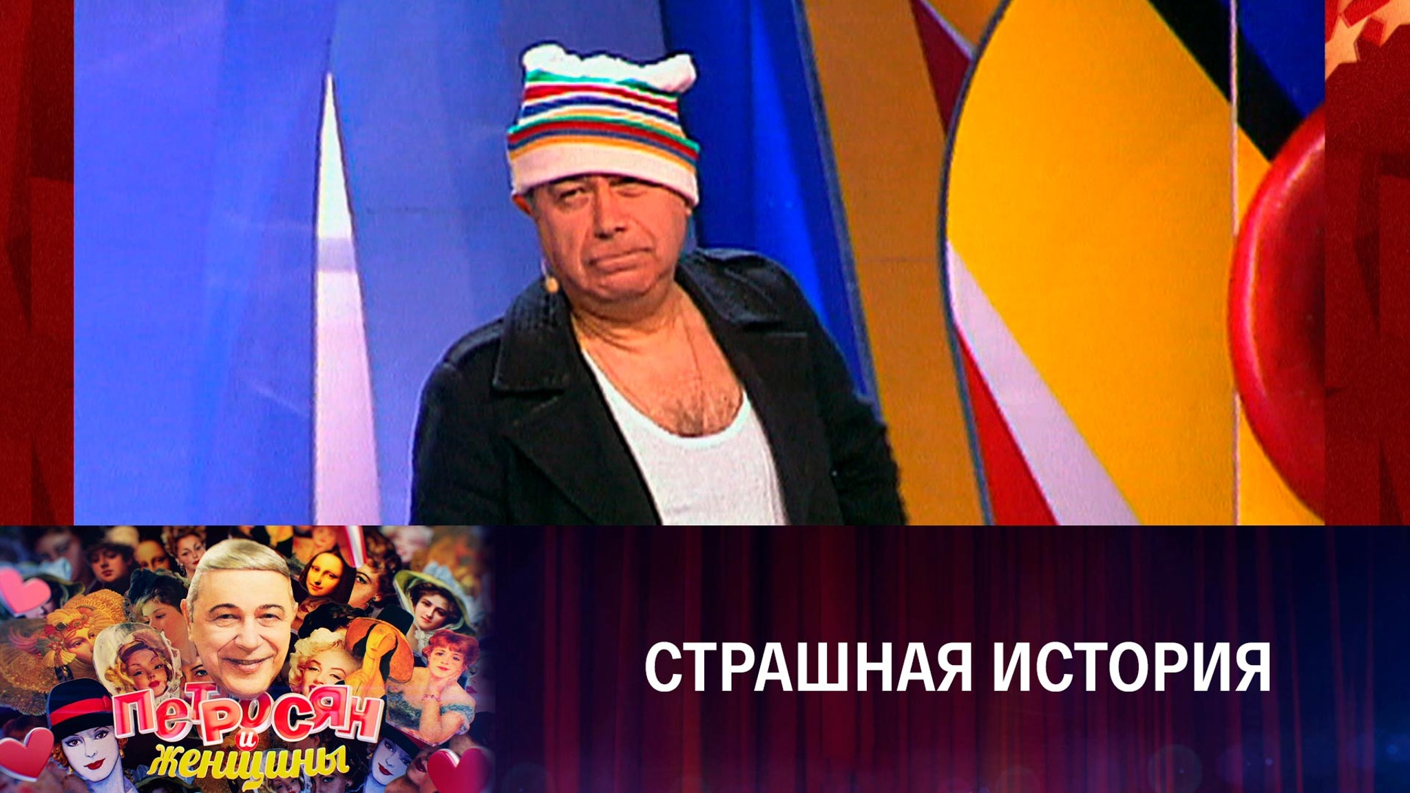 Евгений Петросян, монолог "Самогон"