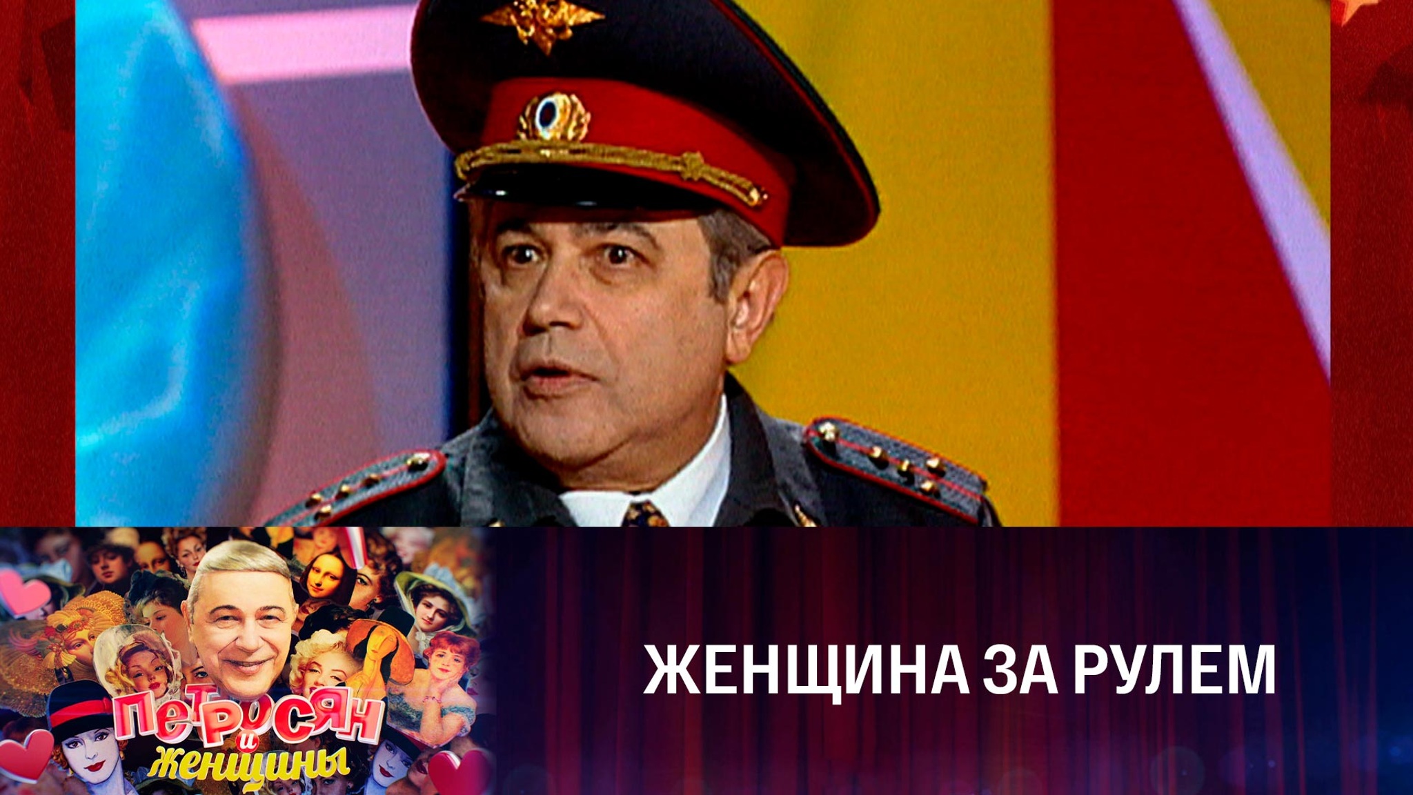 Евгений Петросян, монолог "Наезд"