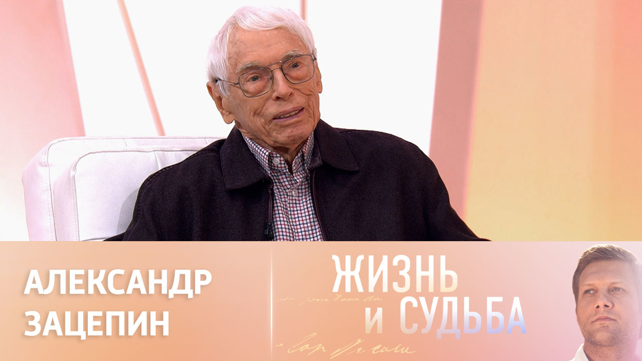 Эфир от 09.03.2023. Александр Зацепин. Часть 1