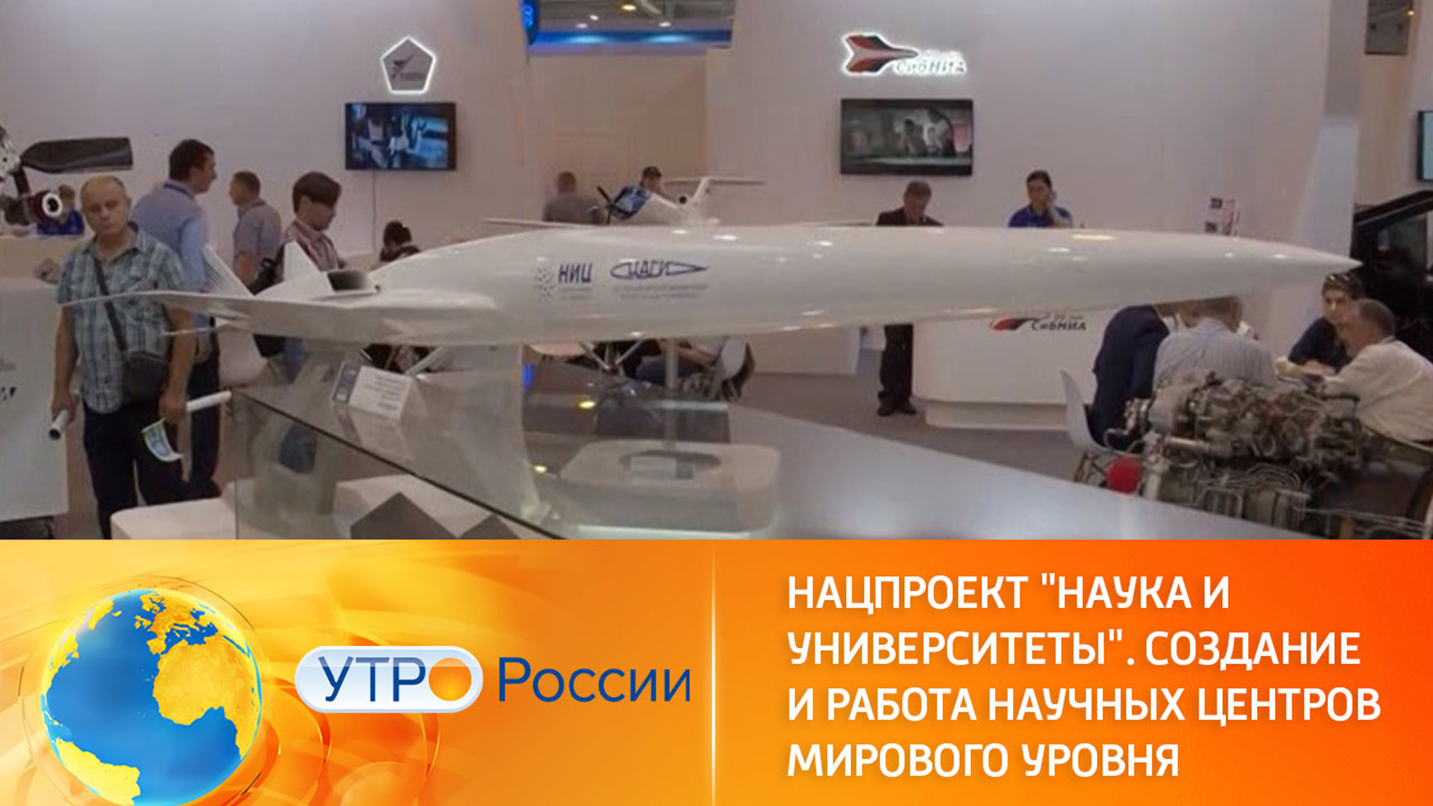 Научные центры мирового уровня в России