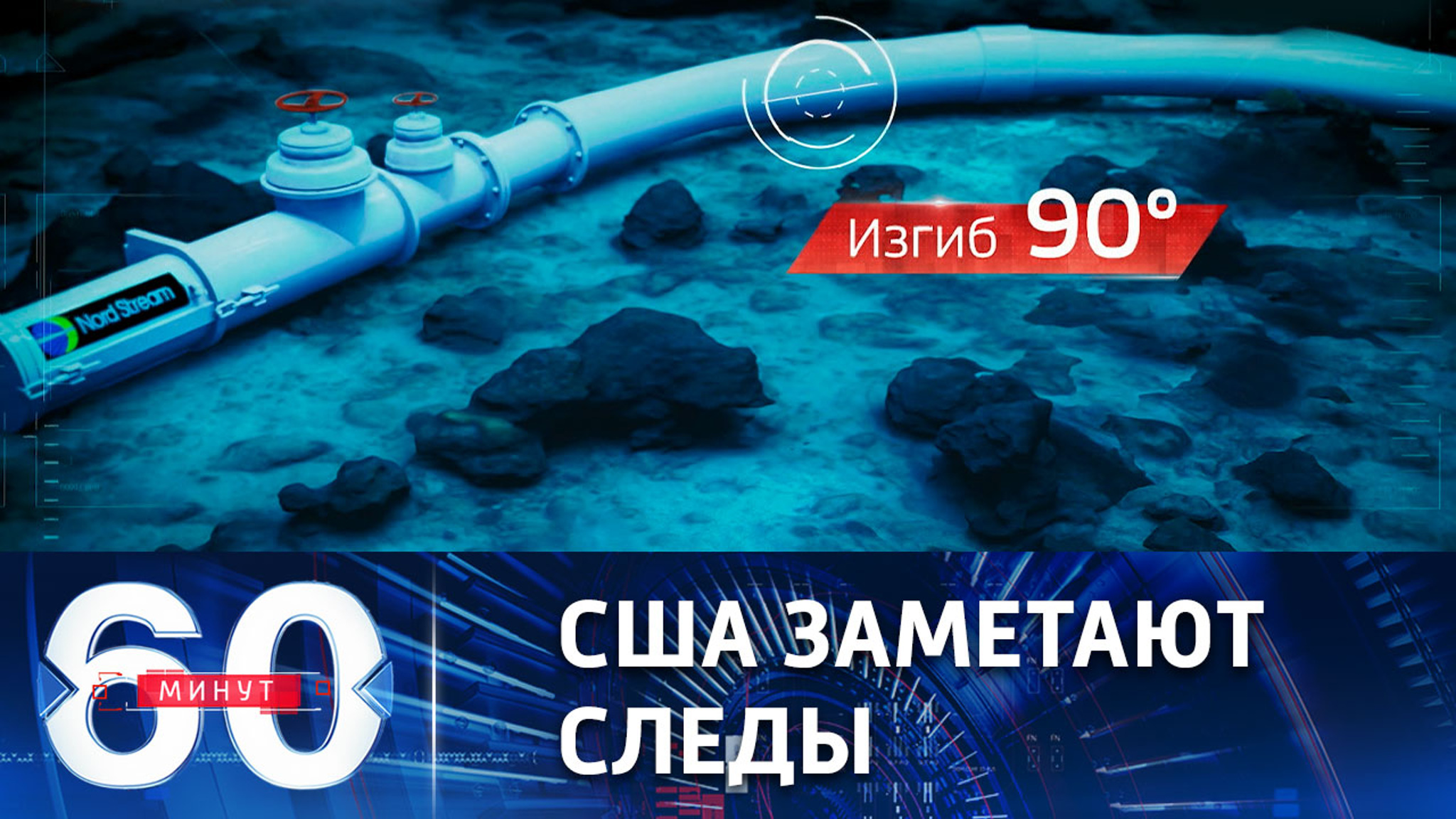 Кто стоит за подрывом "Северных потоков"