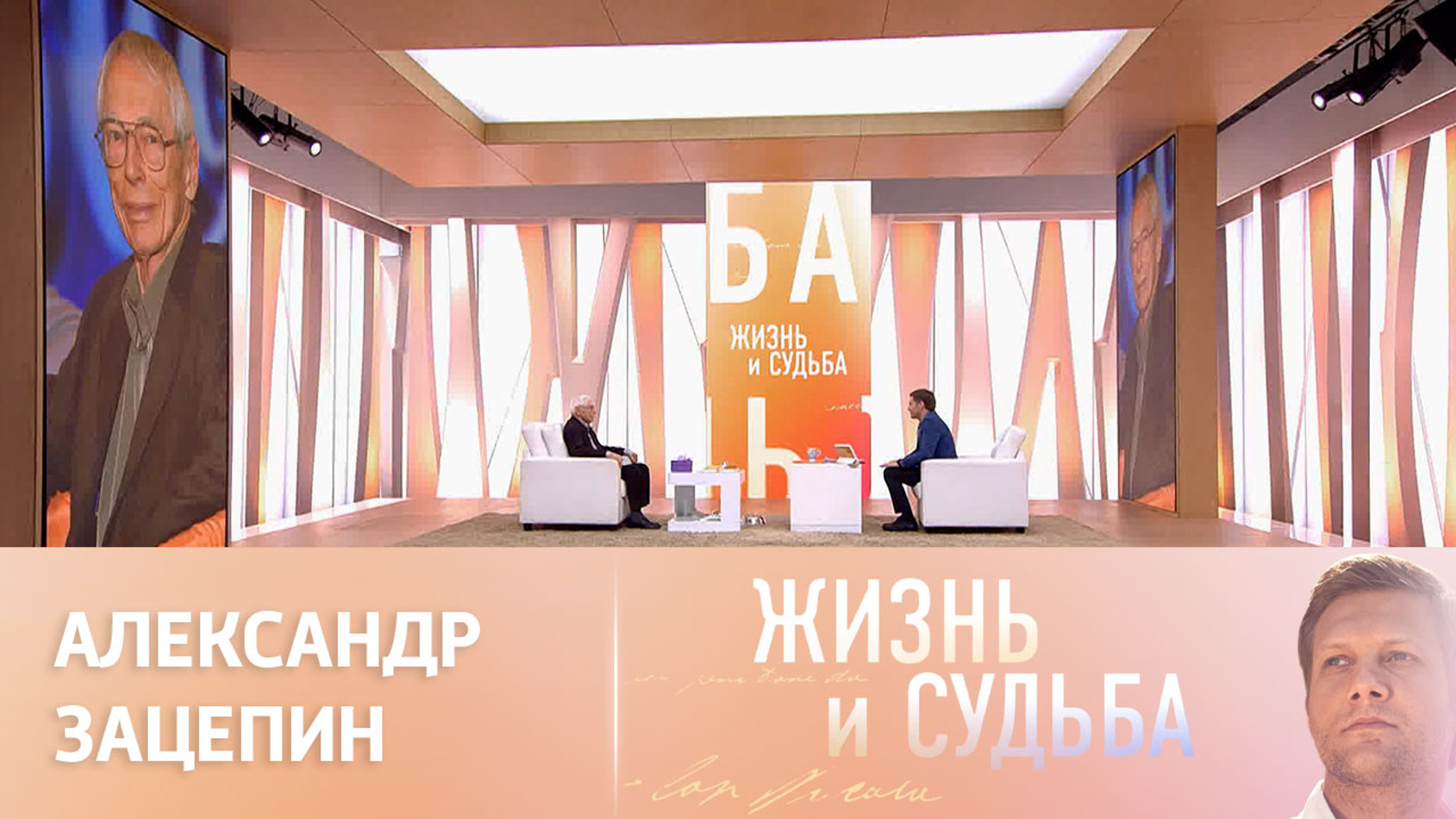 Эфир от 10.03.2023. Александр Зацепин. Часть 2