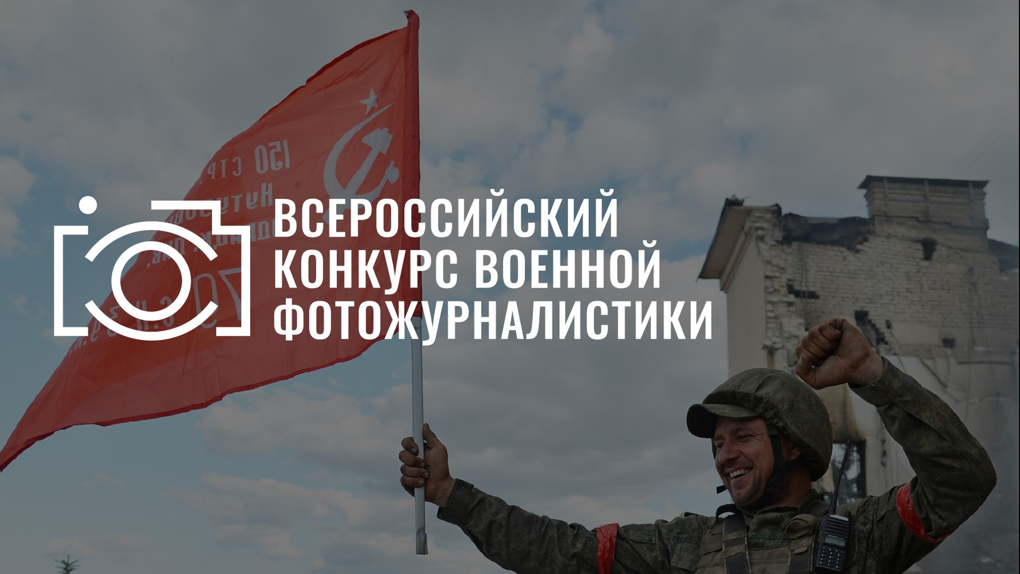 "Россия сегодня" объявила фотоконкурс из зоны специальной военной операции