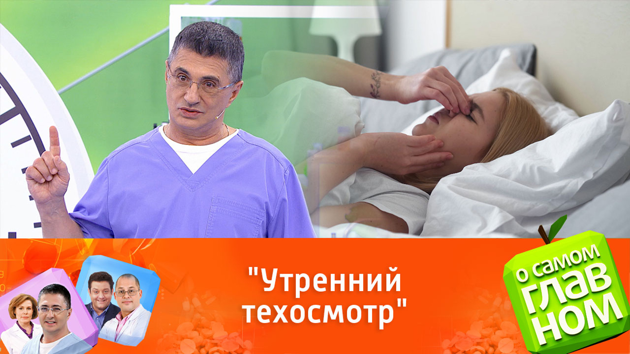 На что нужно обратить внимание утром