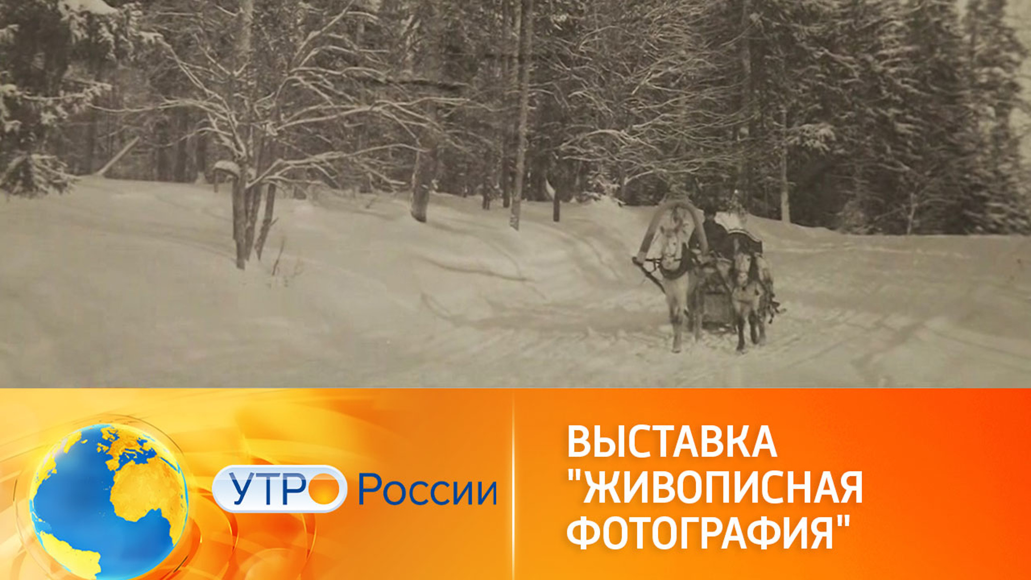 В Москве отрылась выставка живописной фотографии