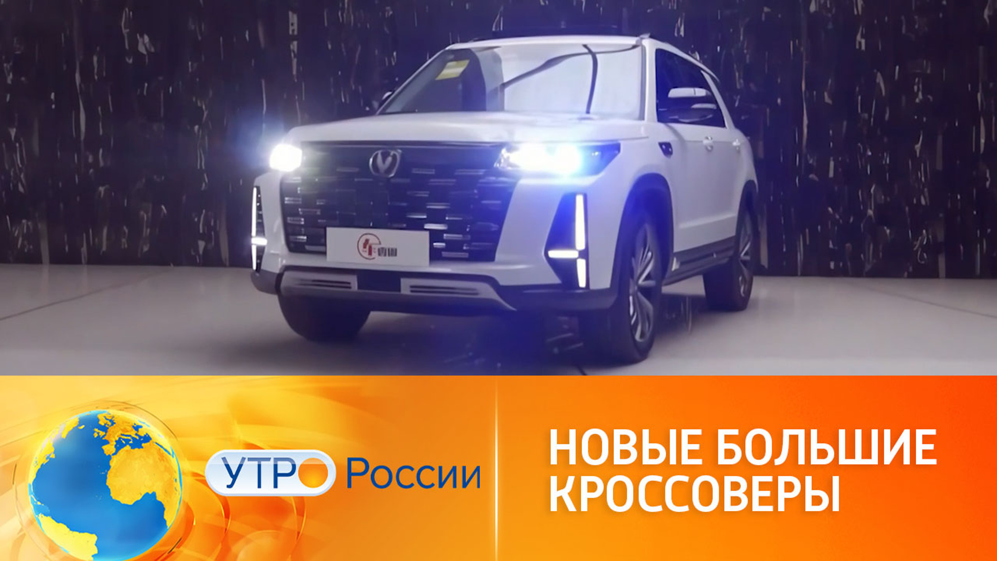 Новые большие кроссоверы