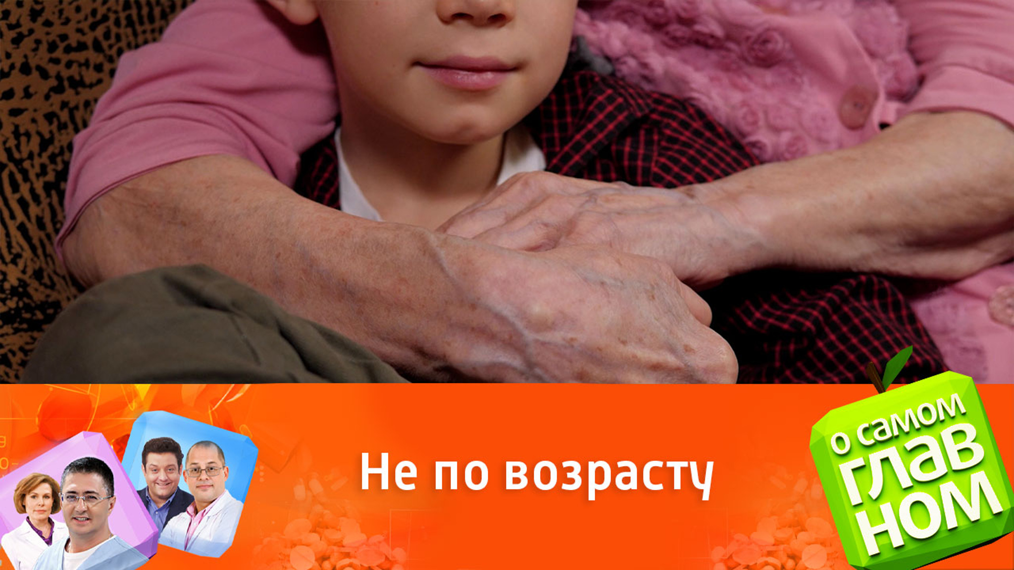Почему у молодых все чаще развиваются болезни пожилых