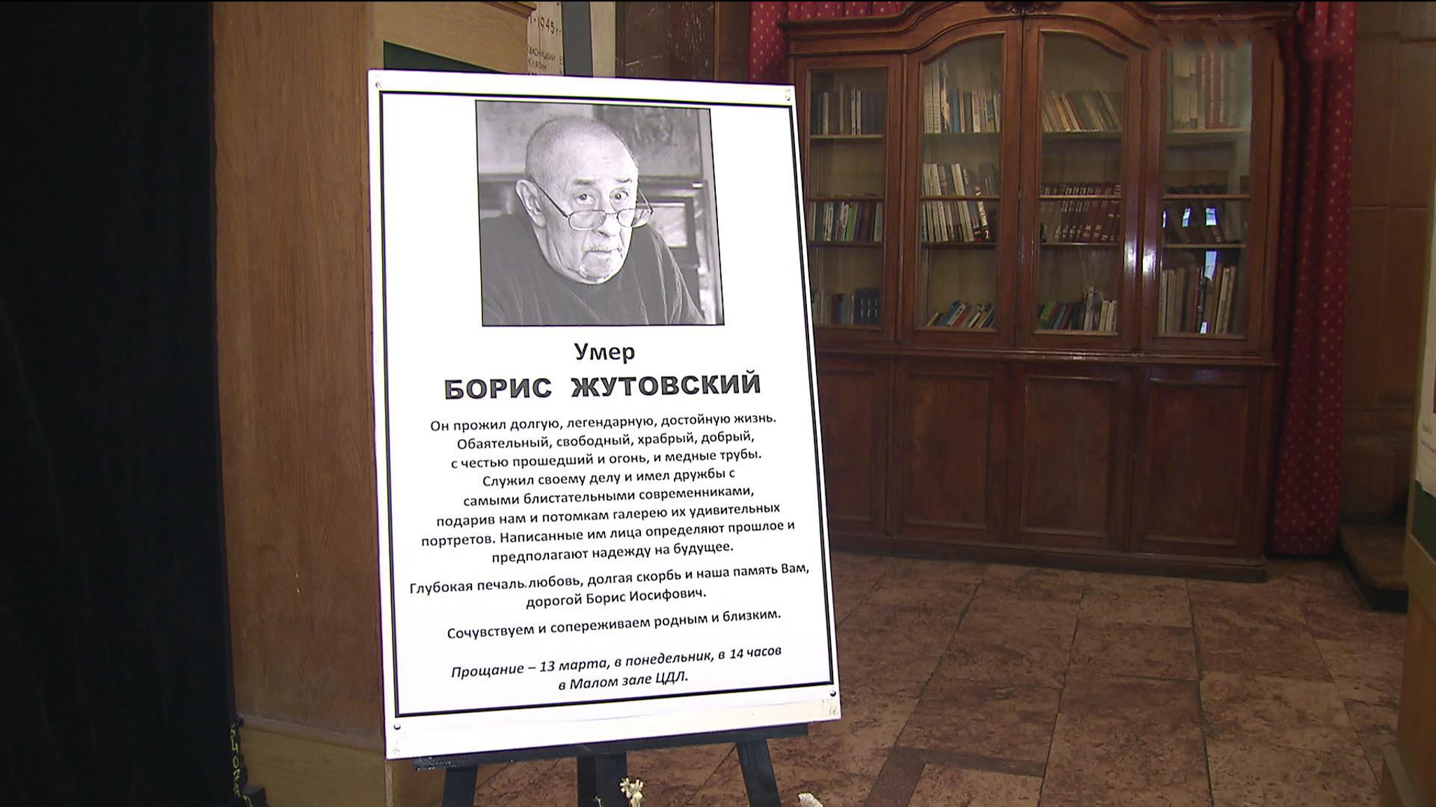 В Москве простились с художником Борисом Жутовским