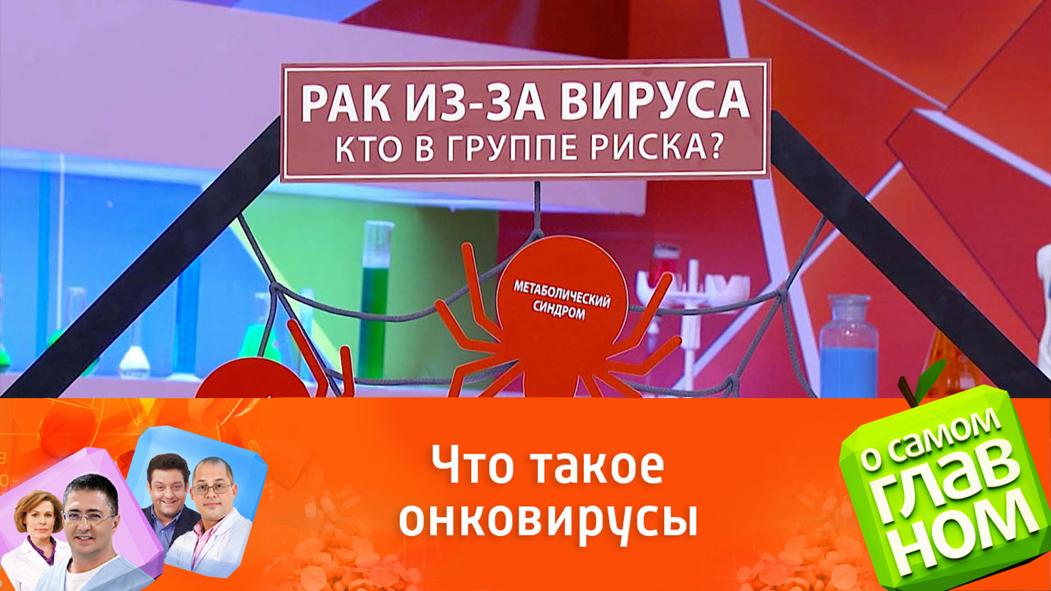 Опасные вирусы: какие из них могут привести к окнологическим заболеваниям