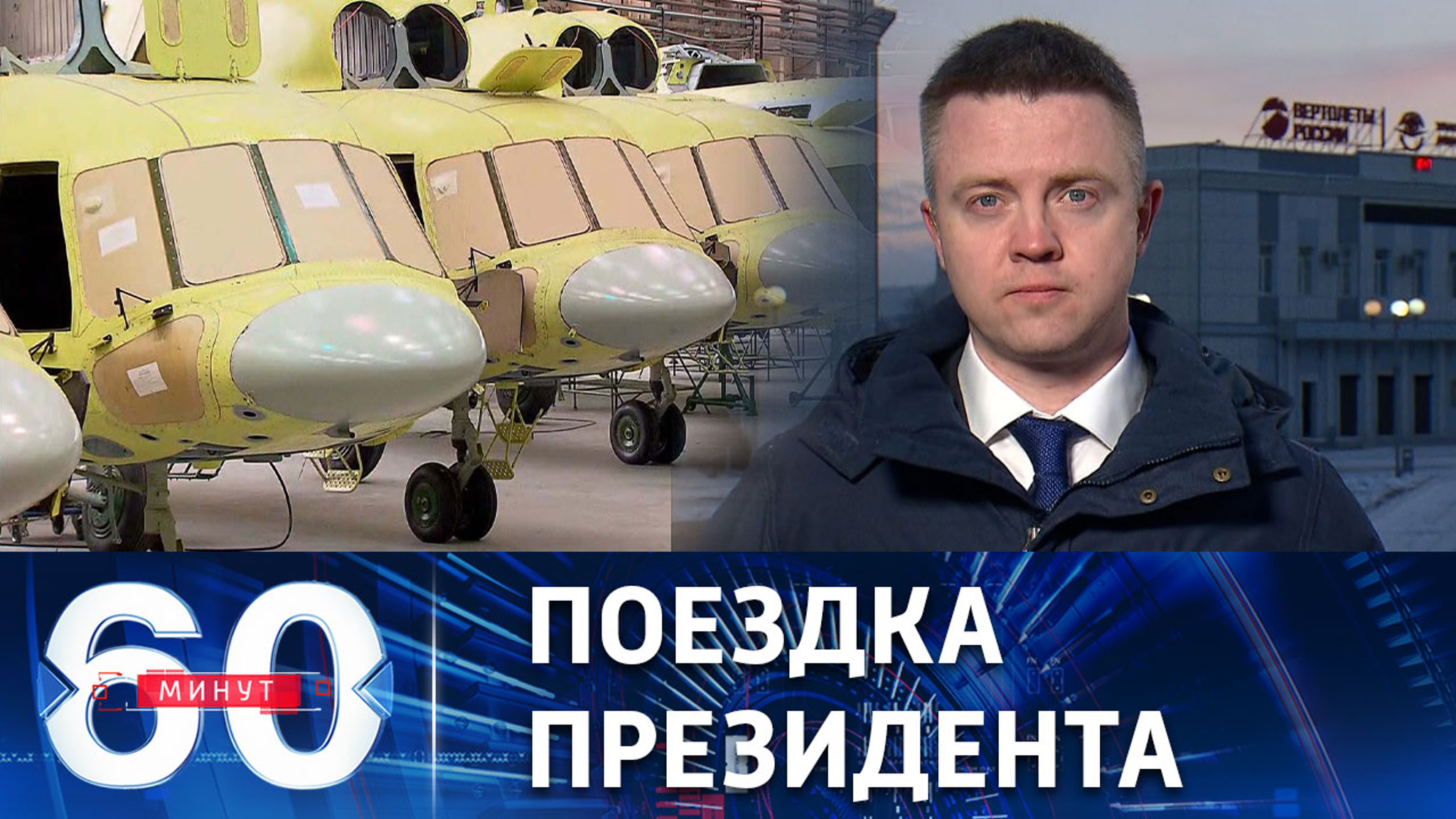 Визит Путина на Улан-Уденский авиационный завод