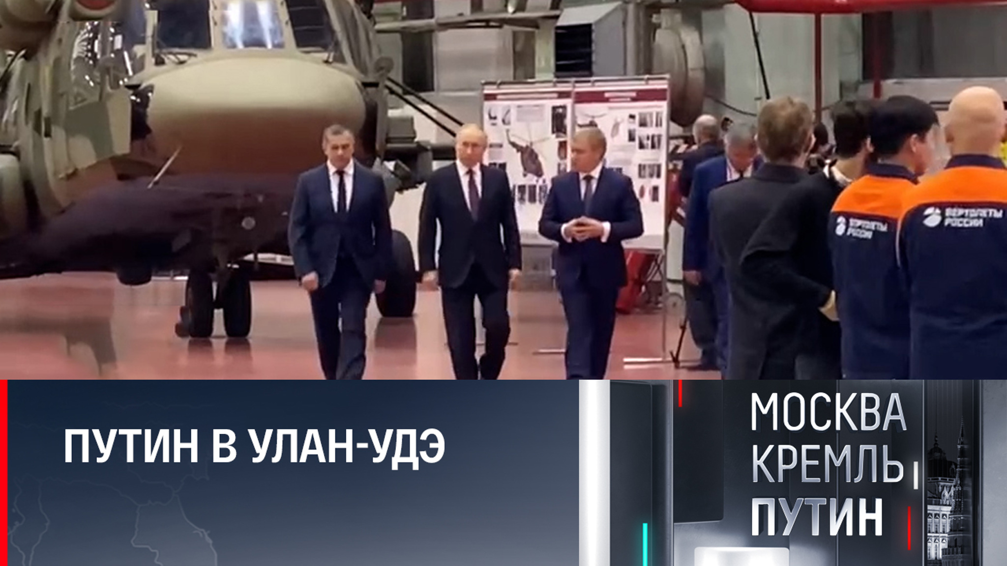 Первые кадры визита президента в столицу Бурятии
