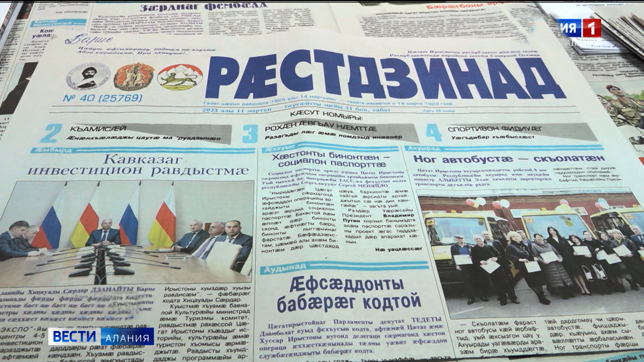 Газета "Рæстдзинад" отмечает вековой юбилей