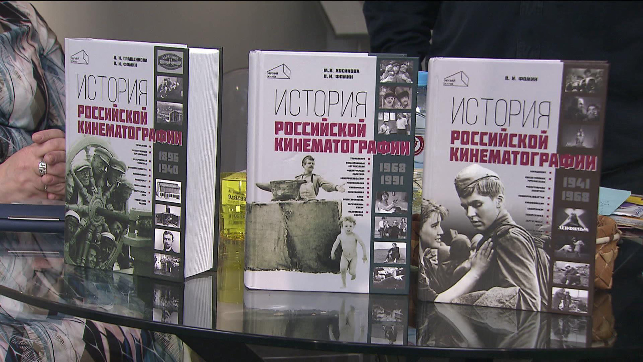 Трёхтомник "История российской кинематографии" представили в выставочном зале РГАЛИ
