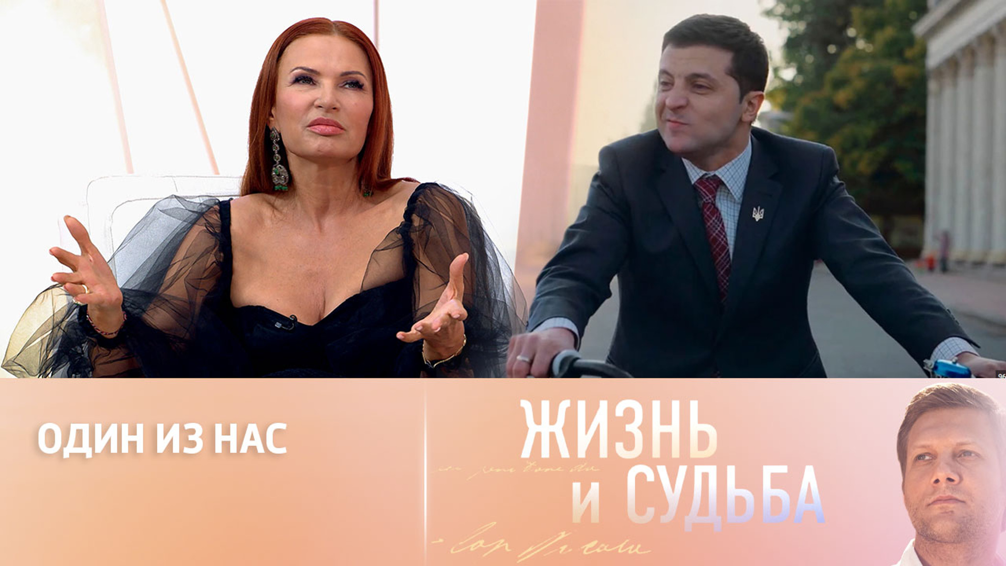 Эвелина Бледанс – о Зеленском