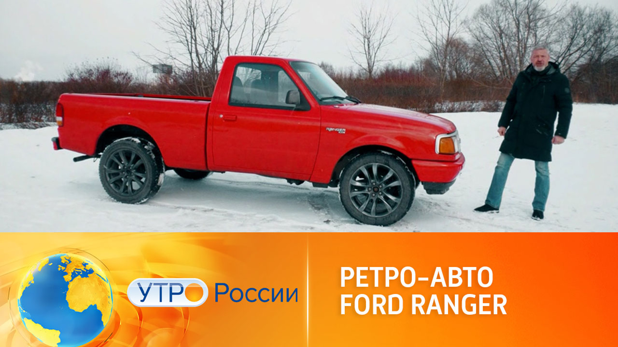 Ретро-авто Ford Ranger