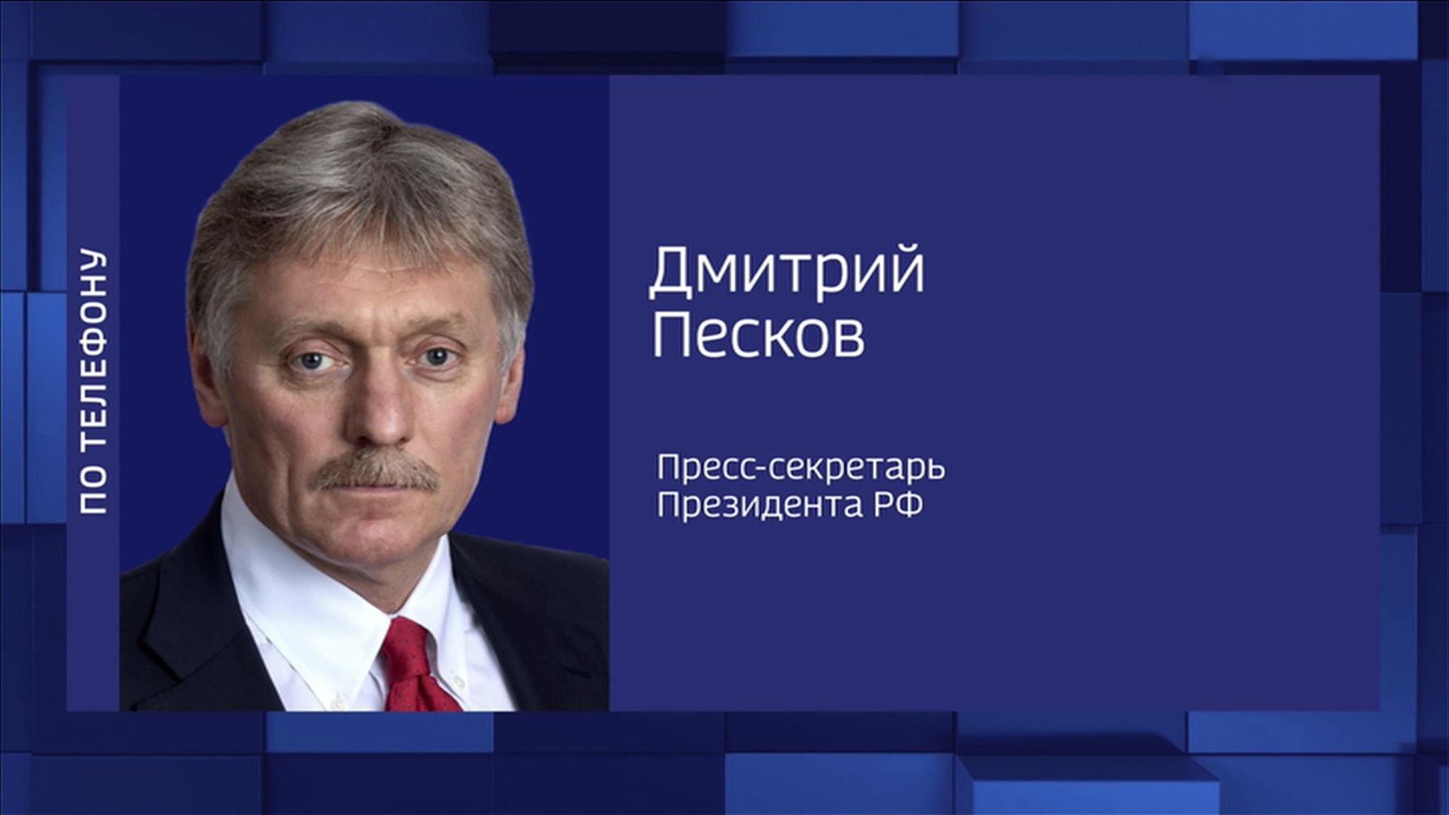 Песков назвал достаточно интересной утечку секретных документов Пентагона
