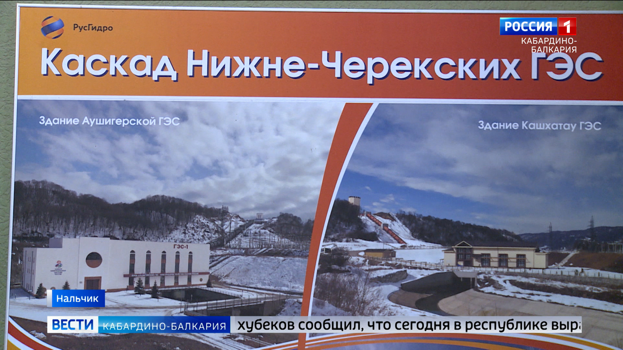 В КБР в лидерах среди регионов России по развитию гидроэнергетики