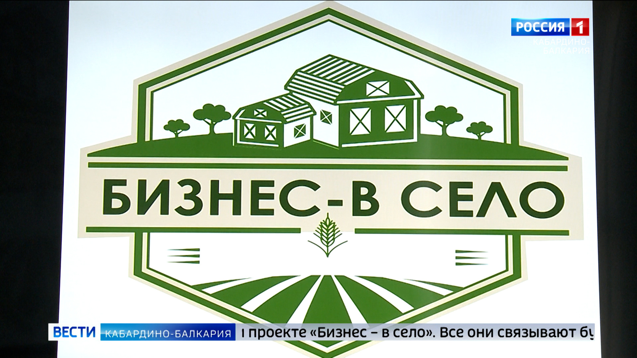Больше 300 человек приняли участие в проекте "Бизнес – в село"