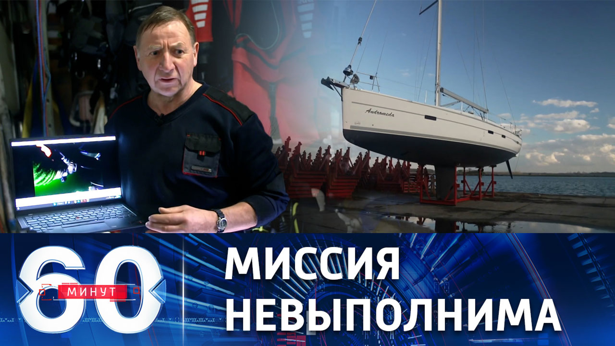 В поисках следов загадочной "Андромеды"