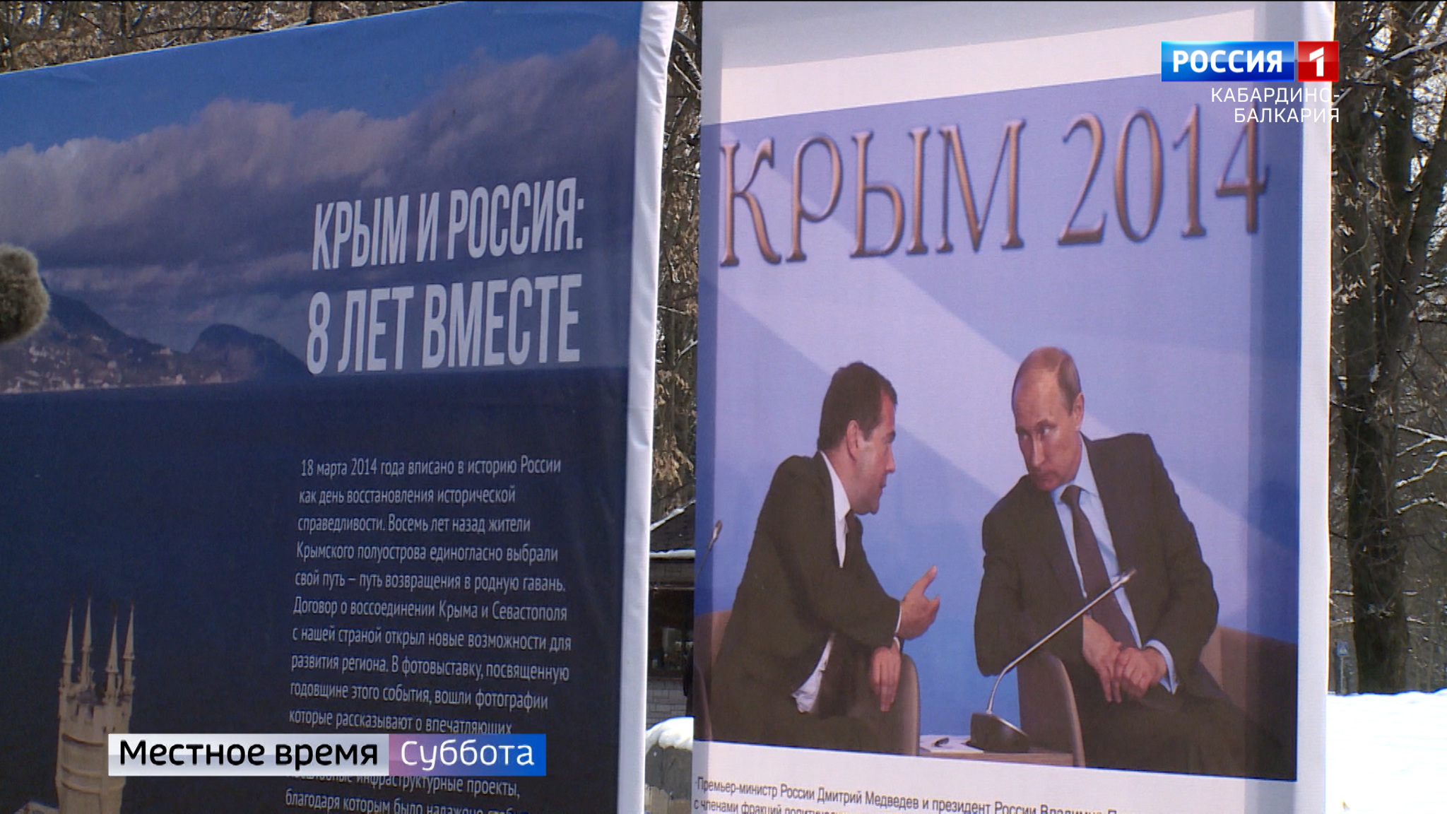 Сегодня отмечают День воссоединения Крыма с Россией