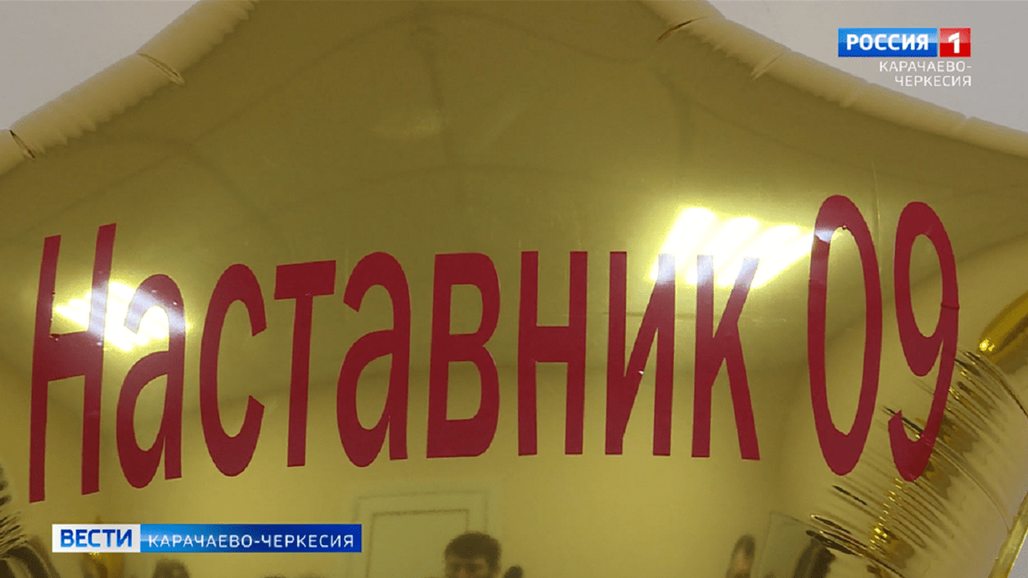 Старт дан!