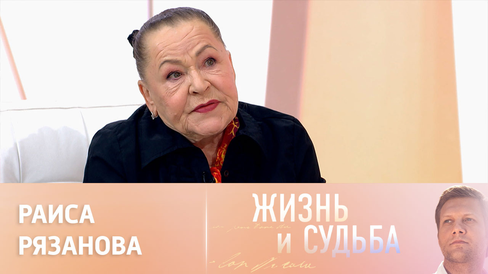 Эфир от 20.03.2023. Раиса Рязанова