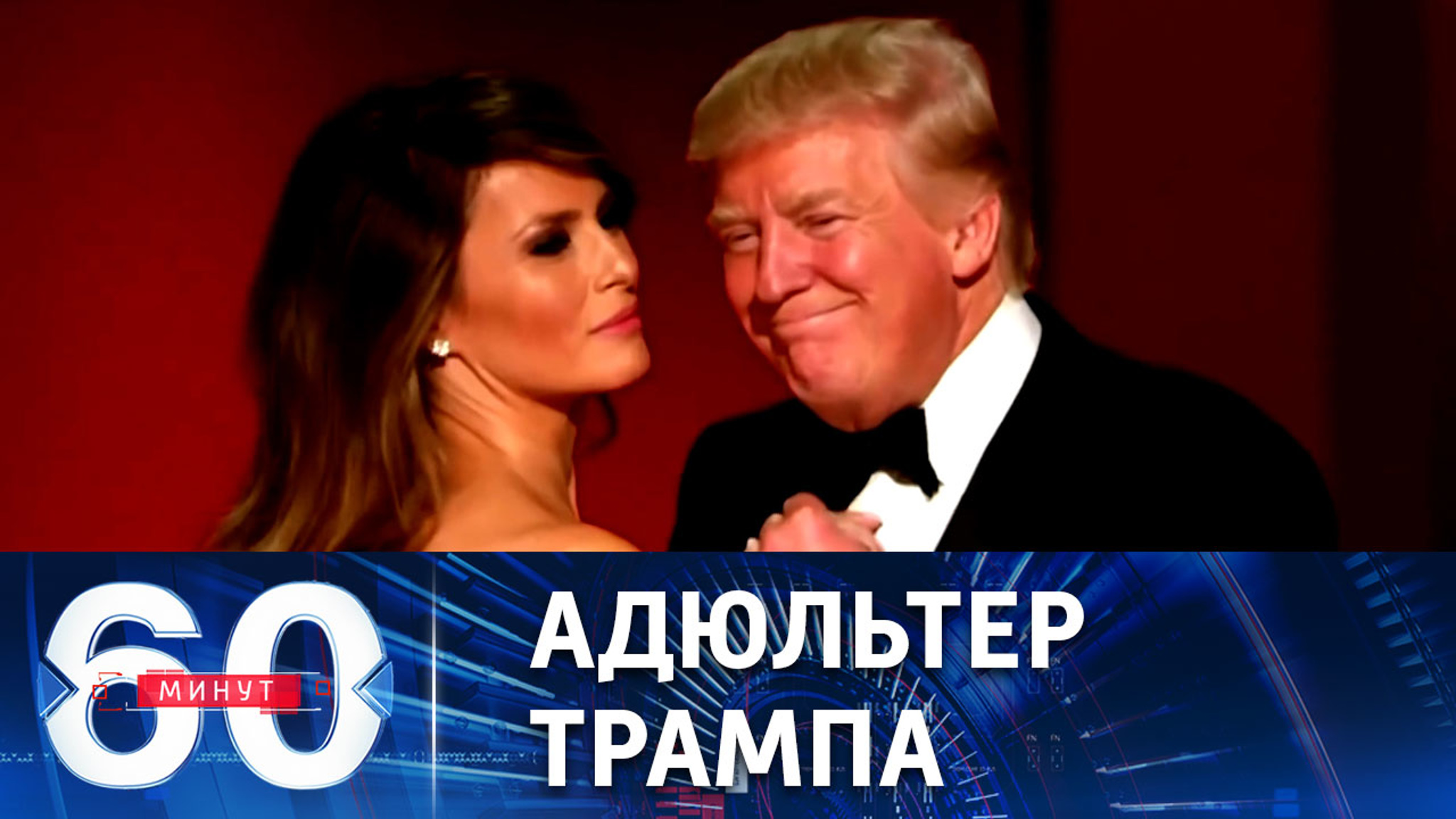 За что хотят посадить за решетку Трампа