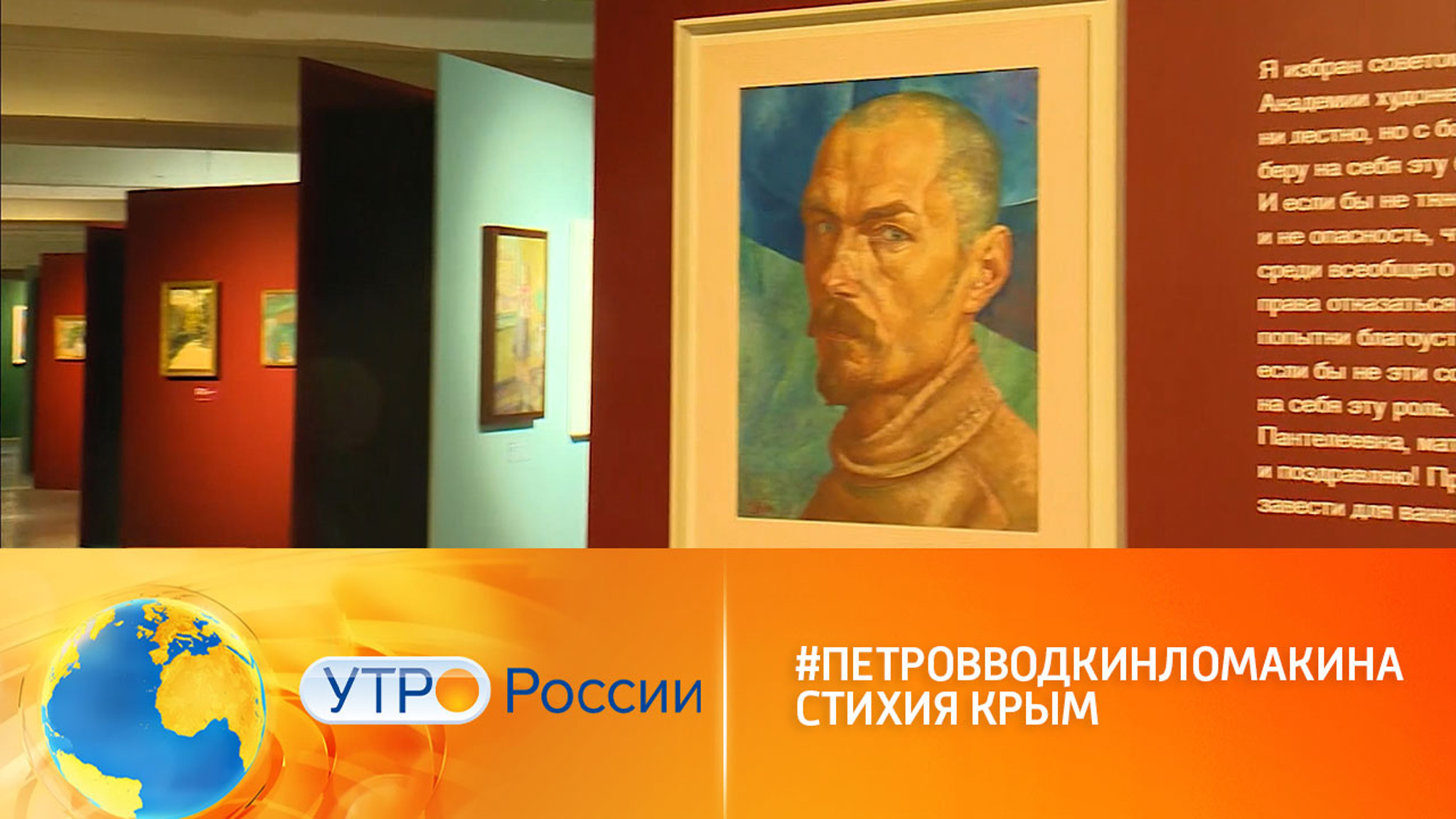 В России открылась выставка "#ПетровВодкинЛомакина. Стихия Крым"