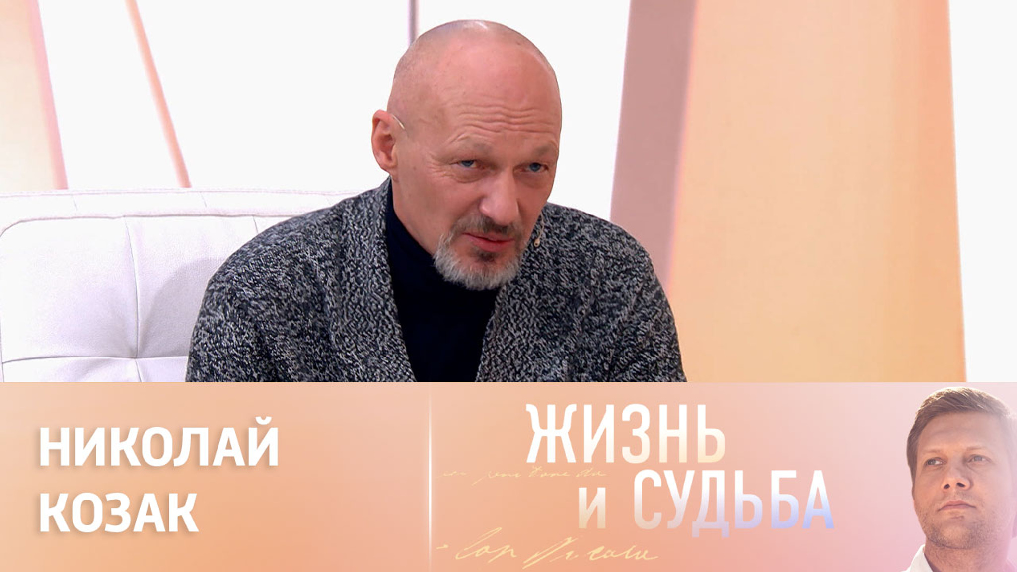 Эфир от 21.03.2023. Николай Козак. Часть 1