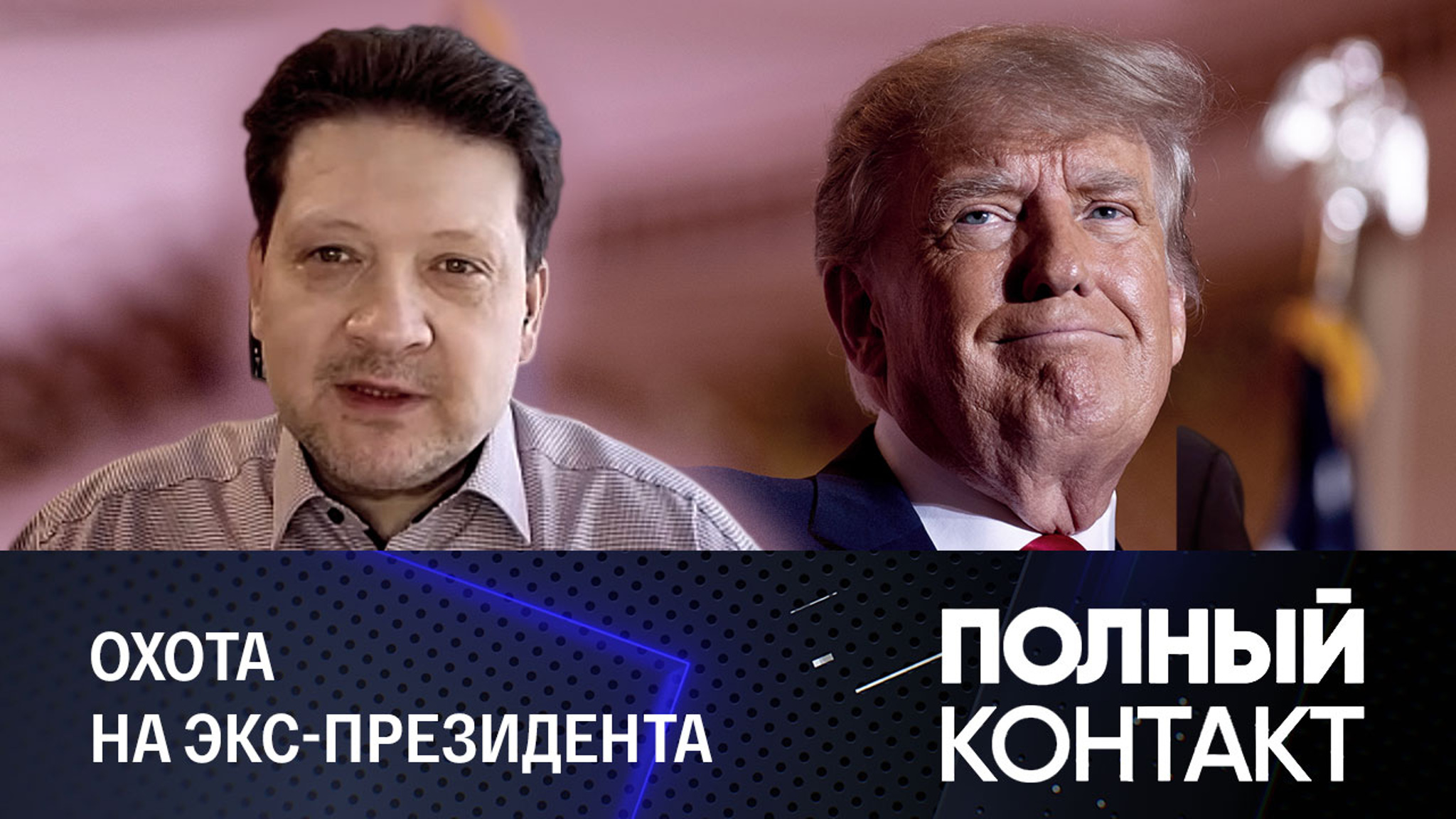 Арестуют ли Трампа