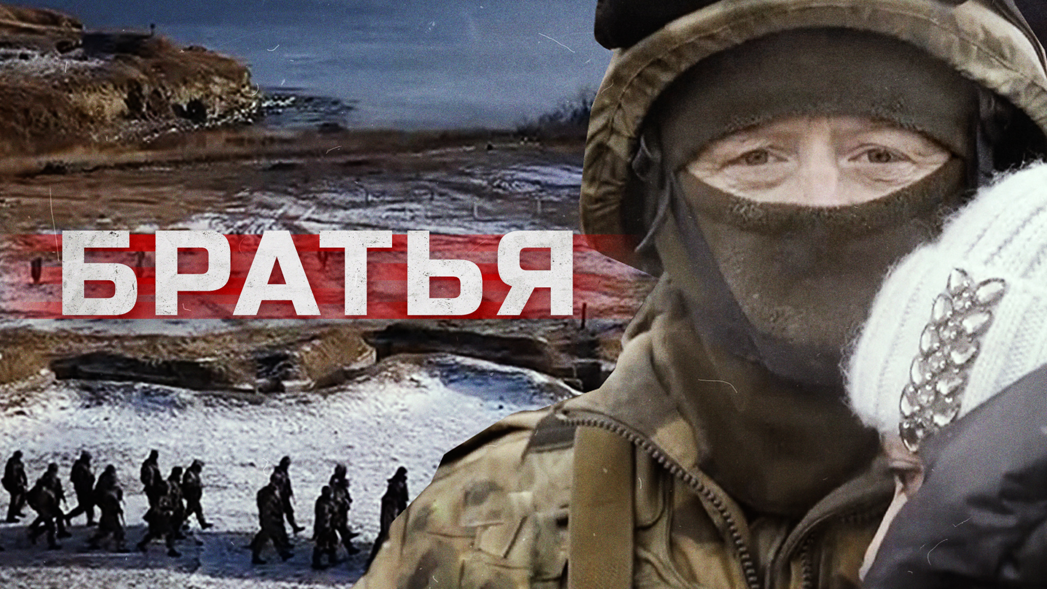 Братья