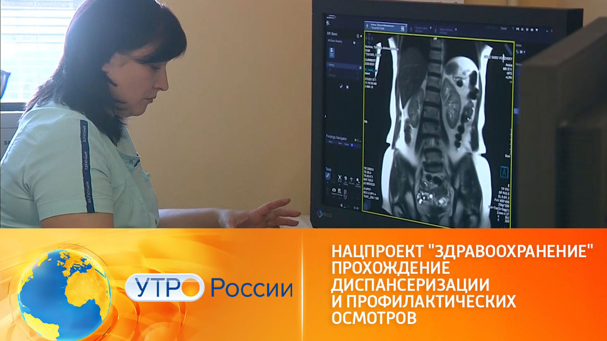 Всероссийская диспансеризация