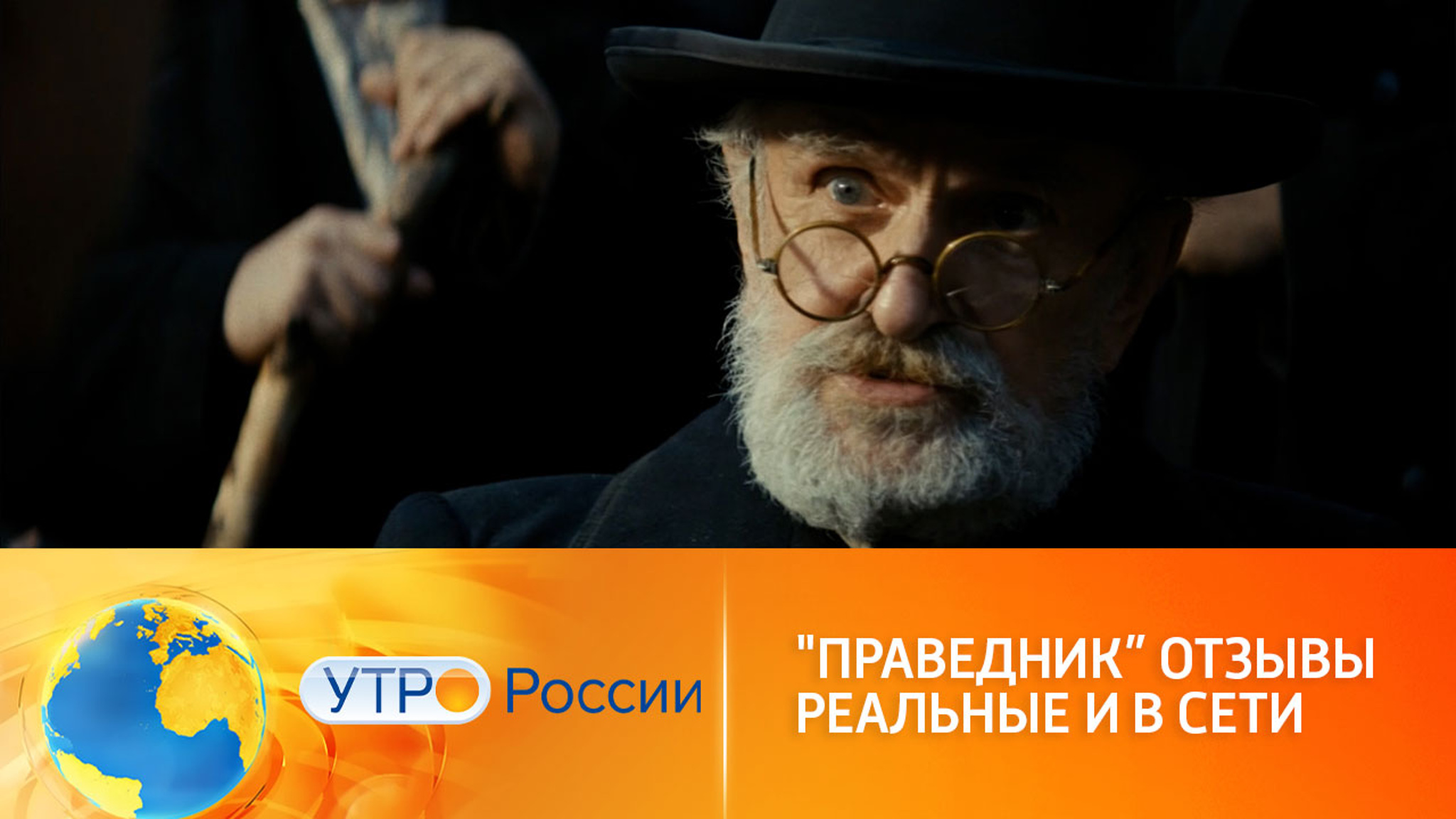 Драма "Праведник" собирает полные залы