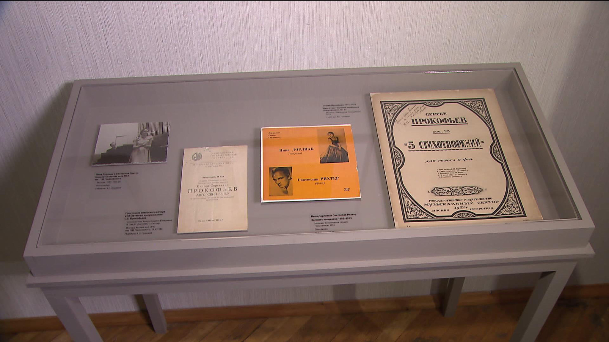 В Мемориальной квартире Святослава Рихтера открылась выставка "Нина Дорлиак. Песнь Сольвейг"