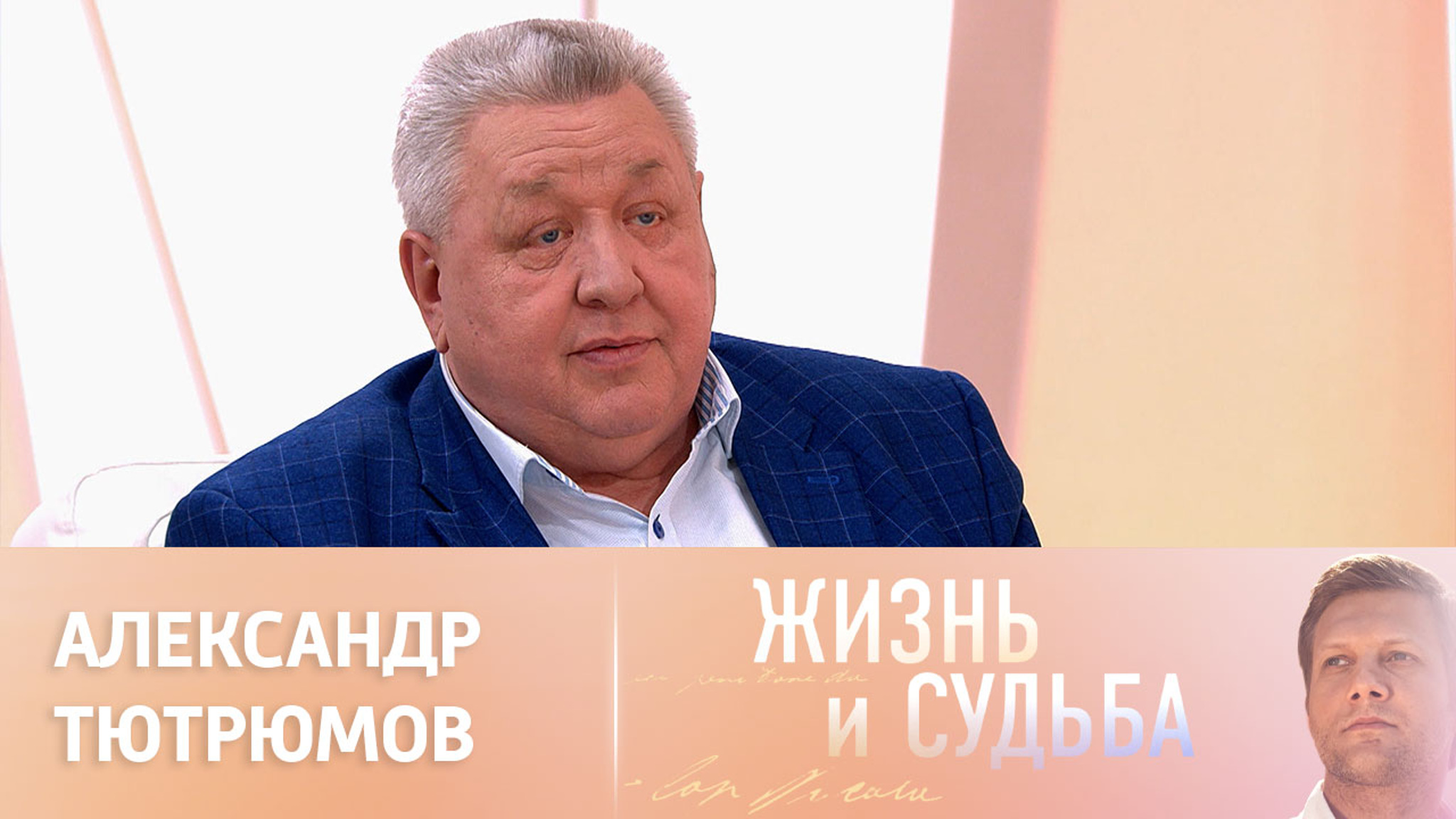 Эфир от 23.03.2023. Александр Тютрюмов