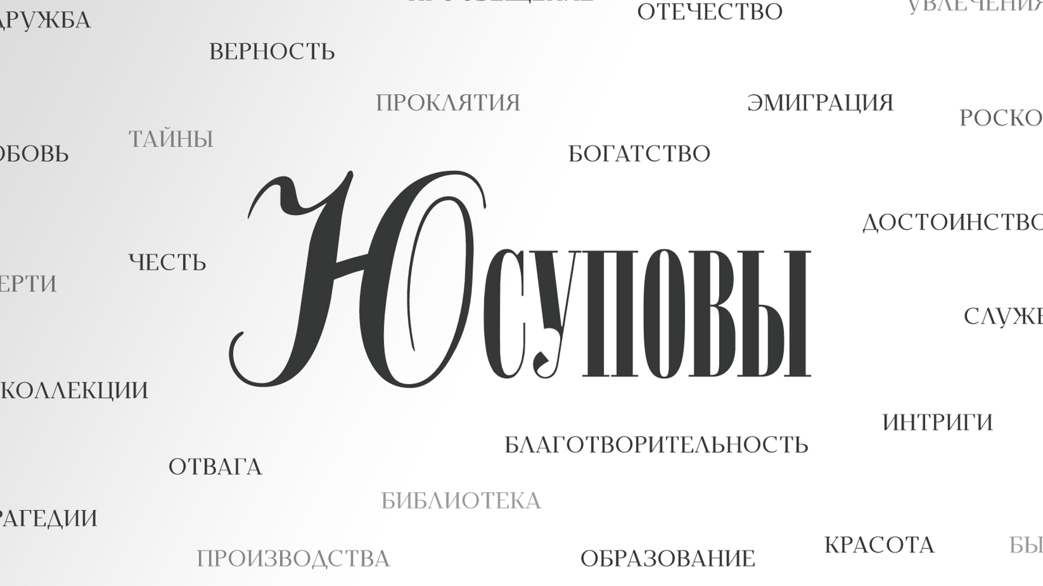 Коллекции князей Юсуповых представили в Серпухове