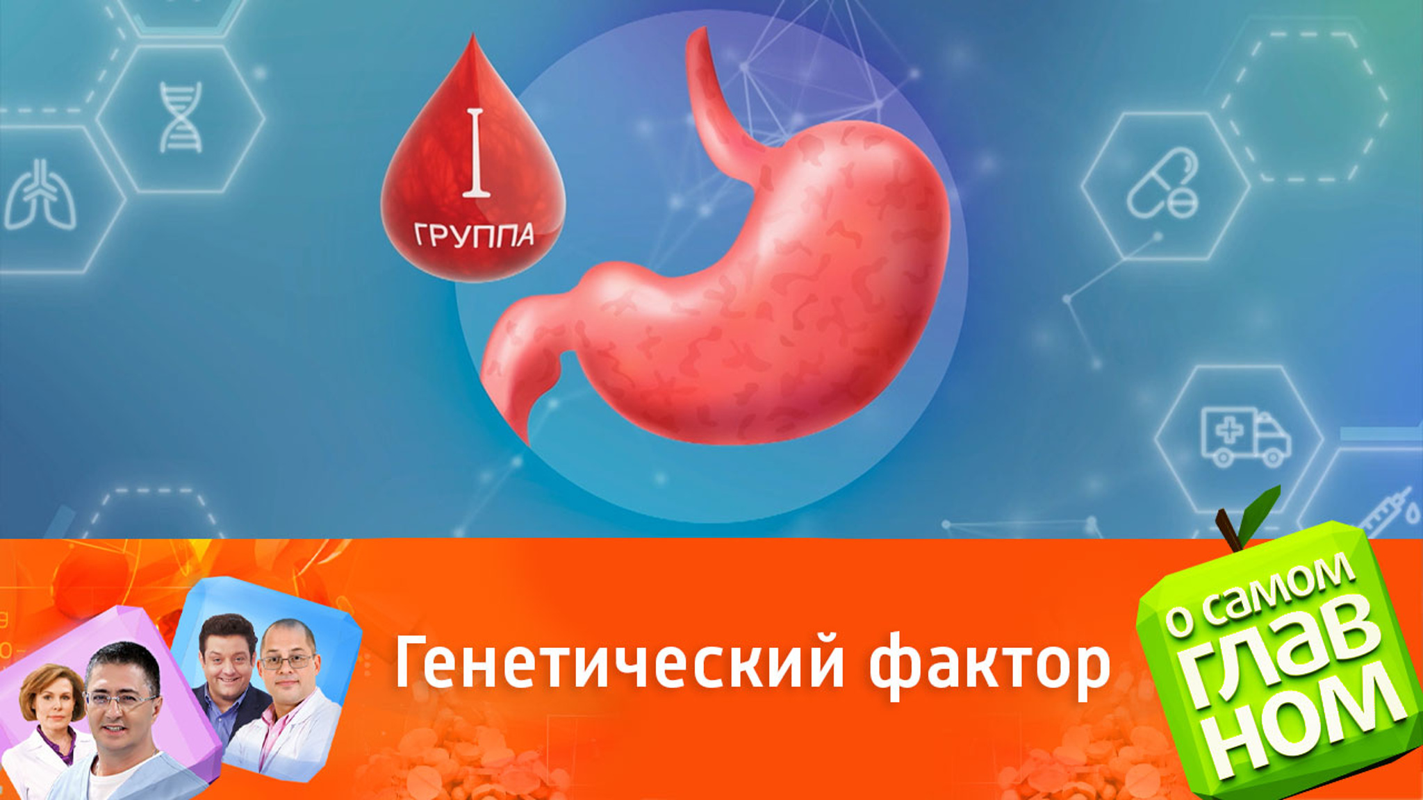 Как на появление язвы влияет группа крови