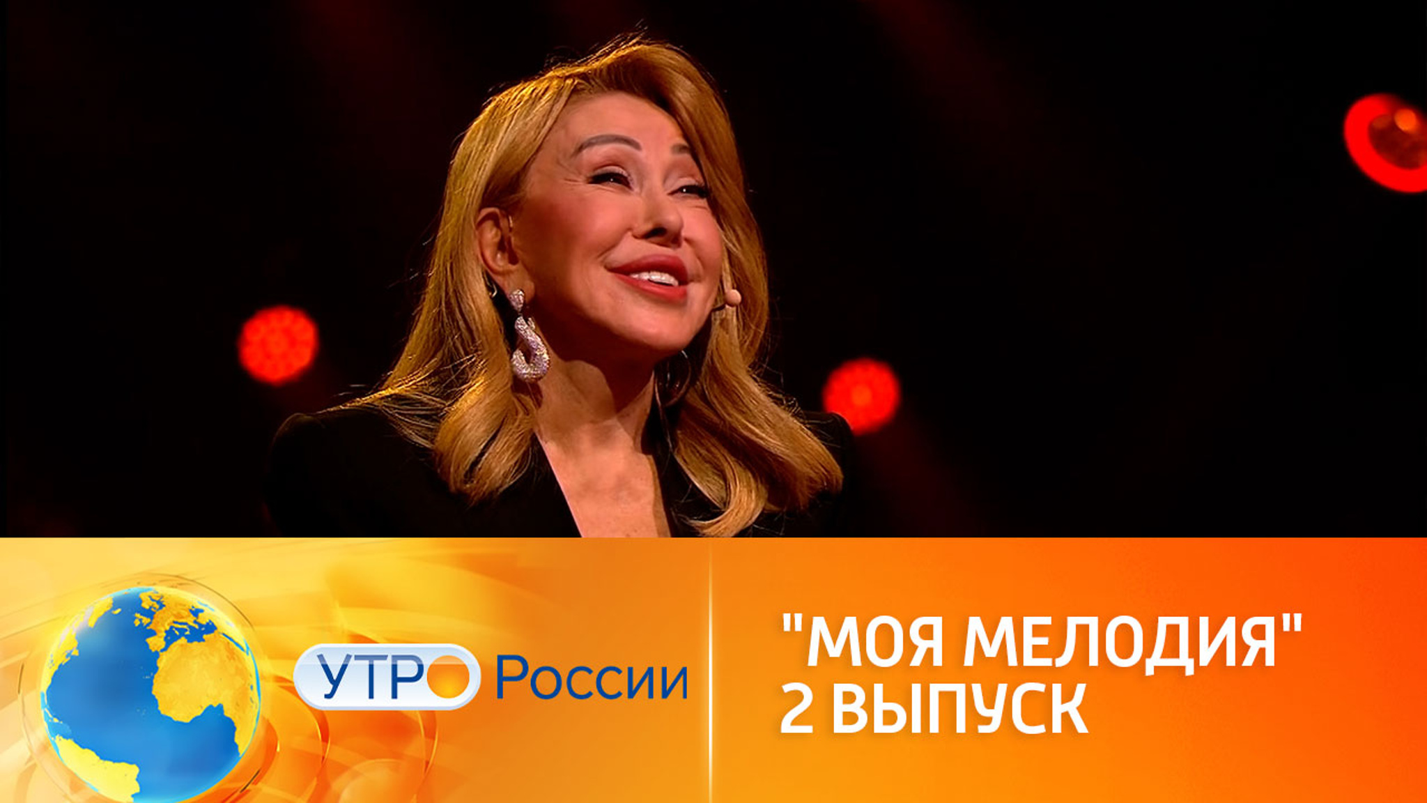 "Моя мелодия" продолжает раскрывать музыкальные тайны звезд