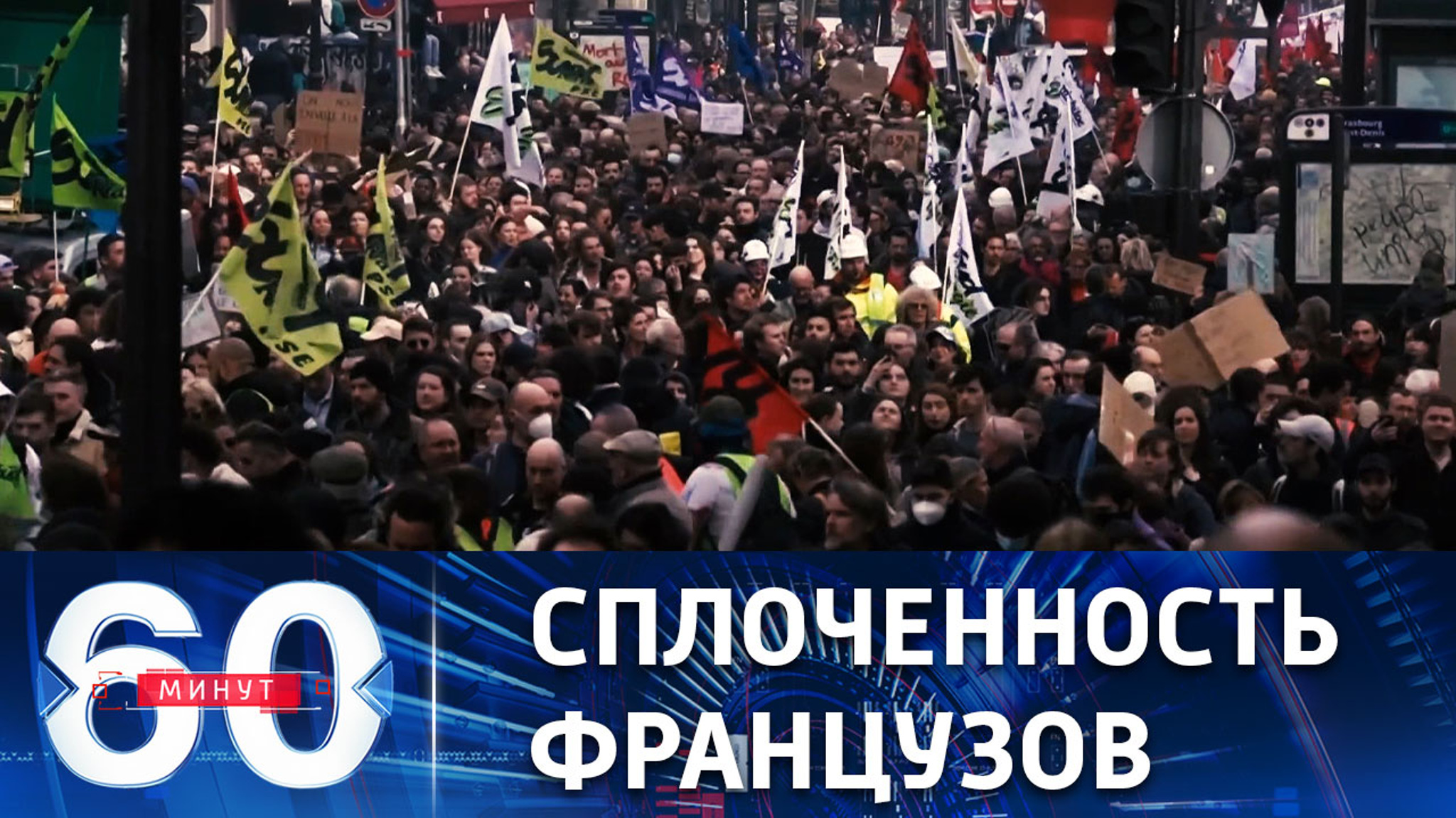 Франция охвачена массовыми протестами