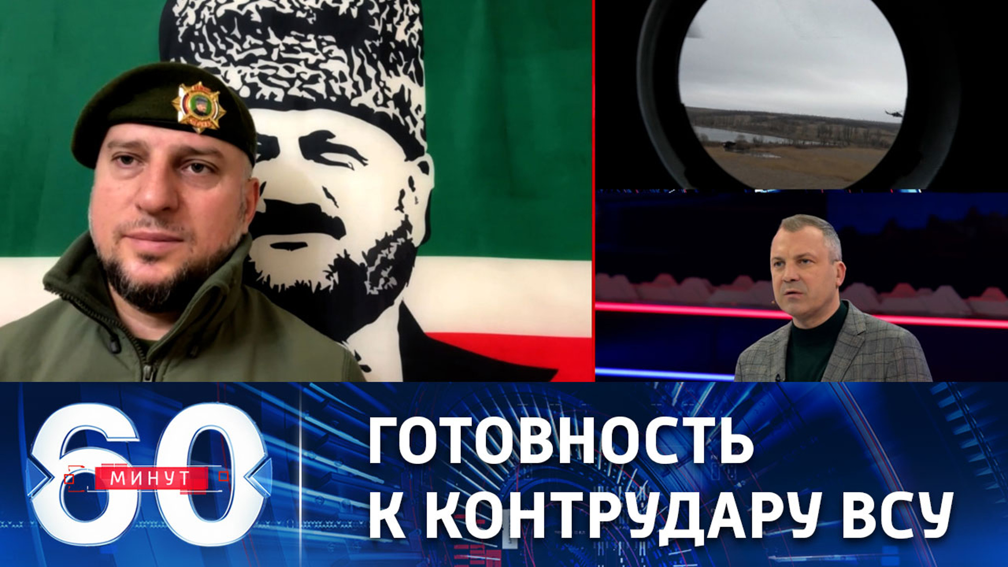 Алаудинов: контрнаступление ВСУ не сможет изменить ход СВО